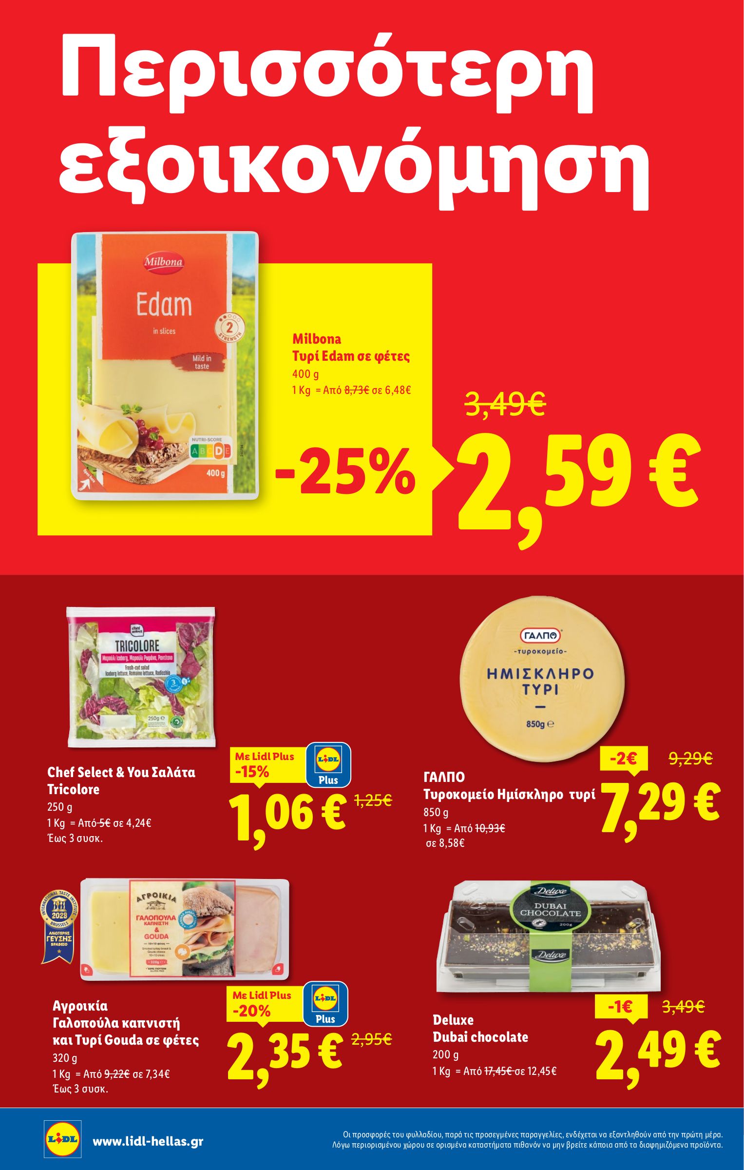 lidl - Lidl φυλλάδιο έγκυρο από 03/07 - 09/07 - page: 8 lidl - Lidl φυλλάδιο έγκυρο από 03/07 - 09/07 - page: 8