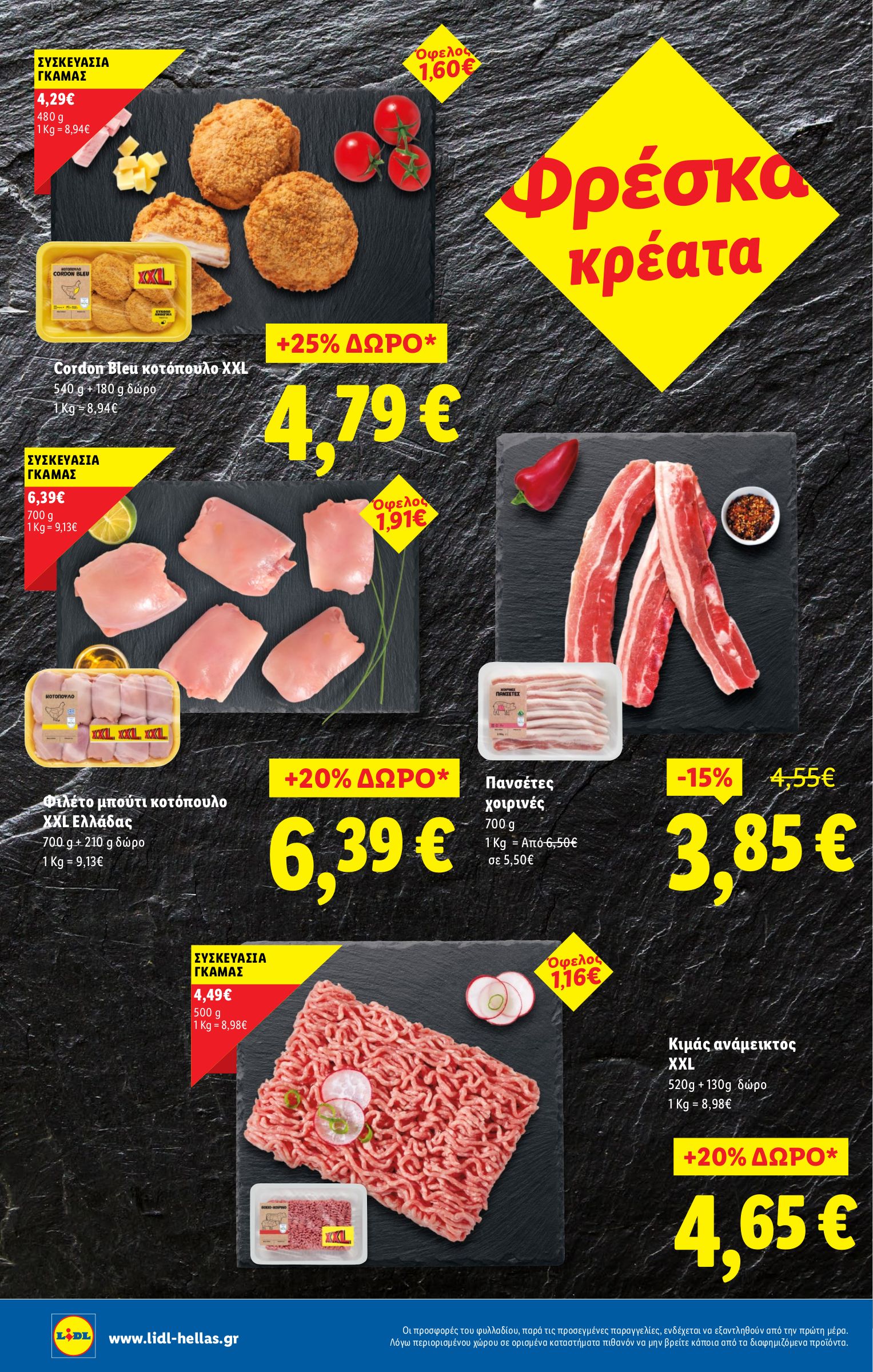 lidl - Lidl φυλλάδιο έγκυρο από 03/07 - 09/07 - page: 6 lidl - Lidl φυλλάδιο έγκυρο από 03/07 - 09/07 - page: 6