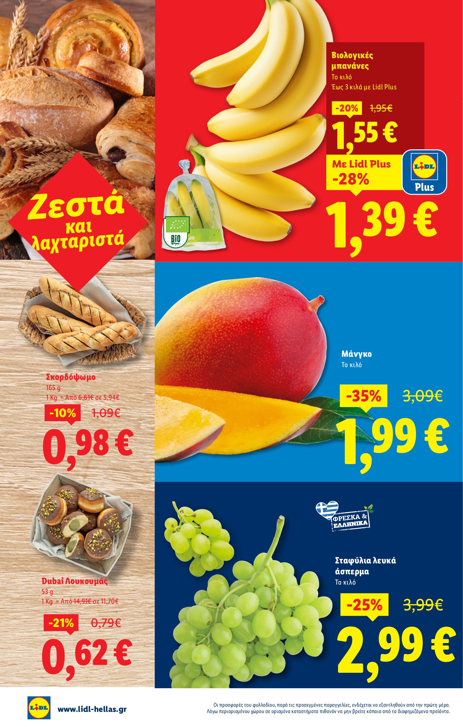 lidl - Lidl φυλλάδιο έγκυρο από 03/07 - 09/07 - page: 24 lidl - Lidl φυλλάδιο έγκυρο από 03/07 - 09/07 - page: 24