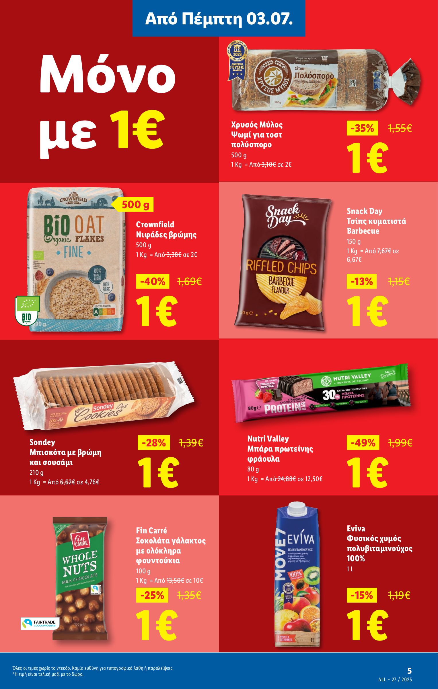 lidl - Lidl φυλλάδιο έγκυρο από 03/07 - 09/07 - page: 7 lidl - Lidl φυλλάδιο έγκυρο από 03/07 - 09/07 - page: 7