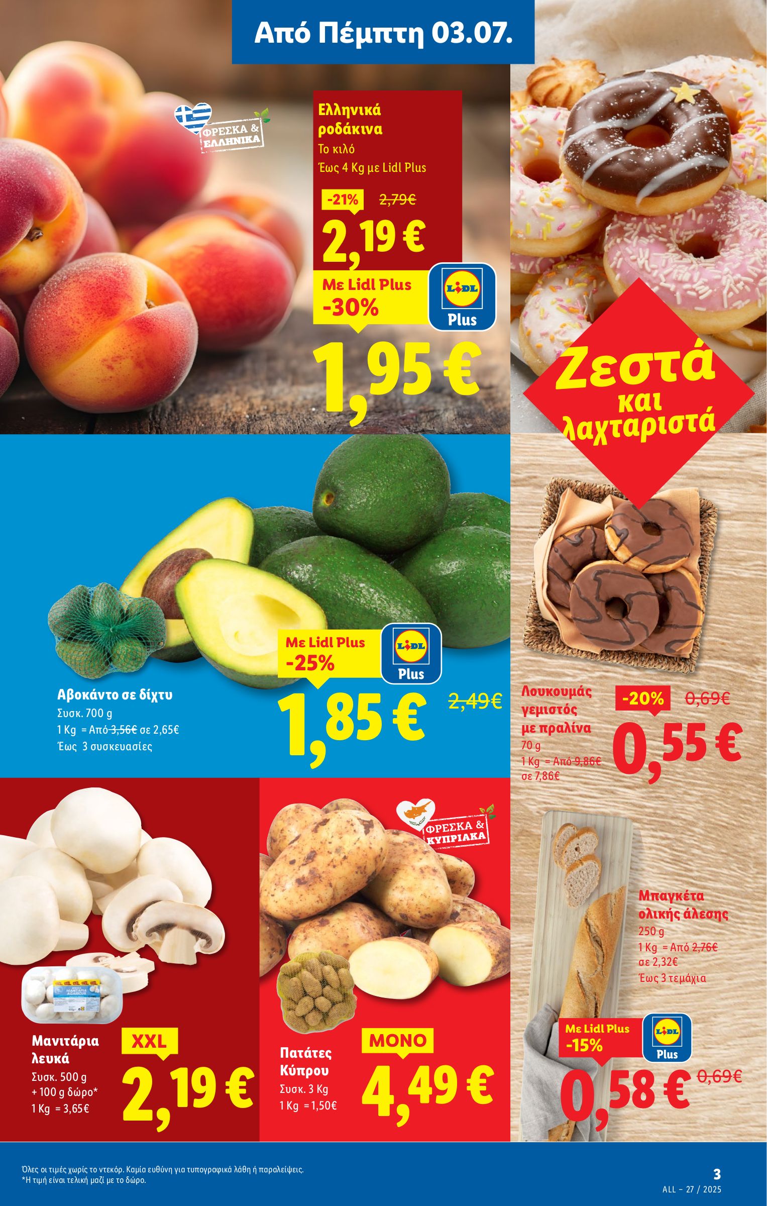 lidl - Lidl φυλλάδιο έγκυρο από 03/07 - 09/07 - page: 3 lidl - Lidl φυλλάδιο έγκυρο από 03/07 - 09/07 - page: 3