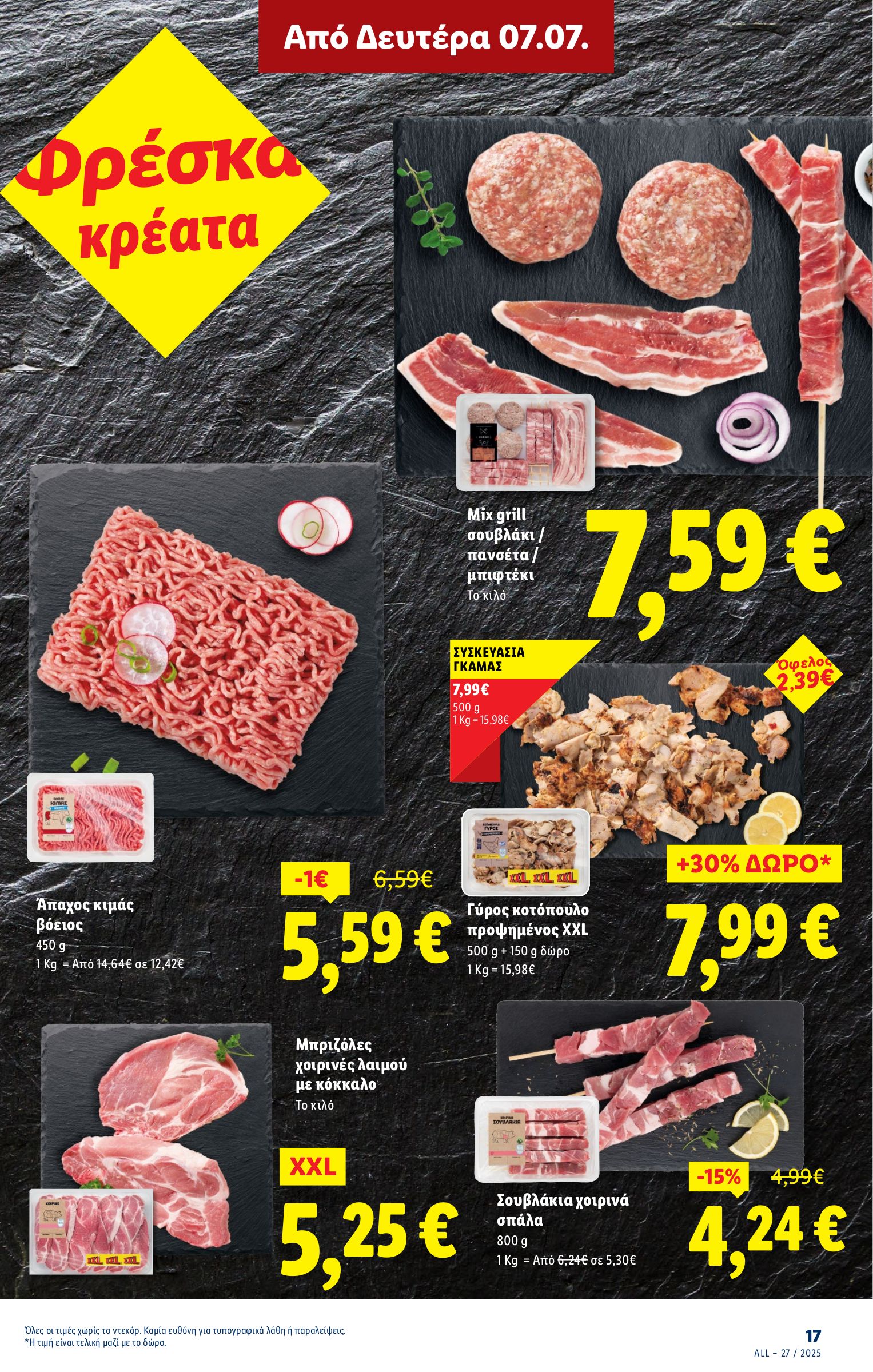 lidl - Lidl φυλλάδιο έγκυρο από 03/07 - 09/07 - page: 25 lidl - Lidl φυλλάδιο έγκυρο από 03/07 - 09/07 - page: 25