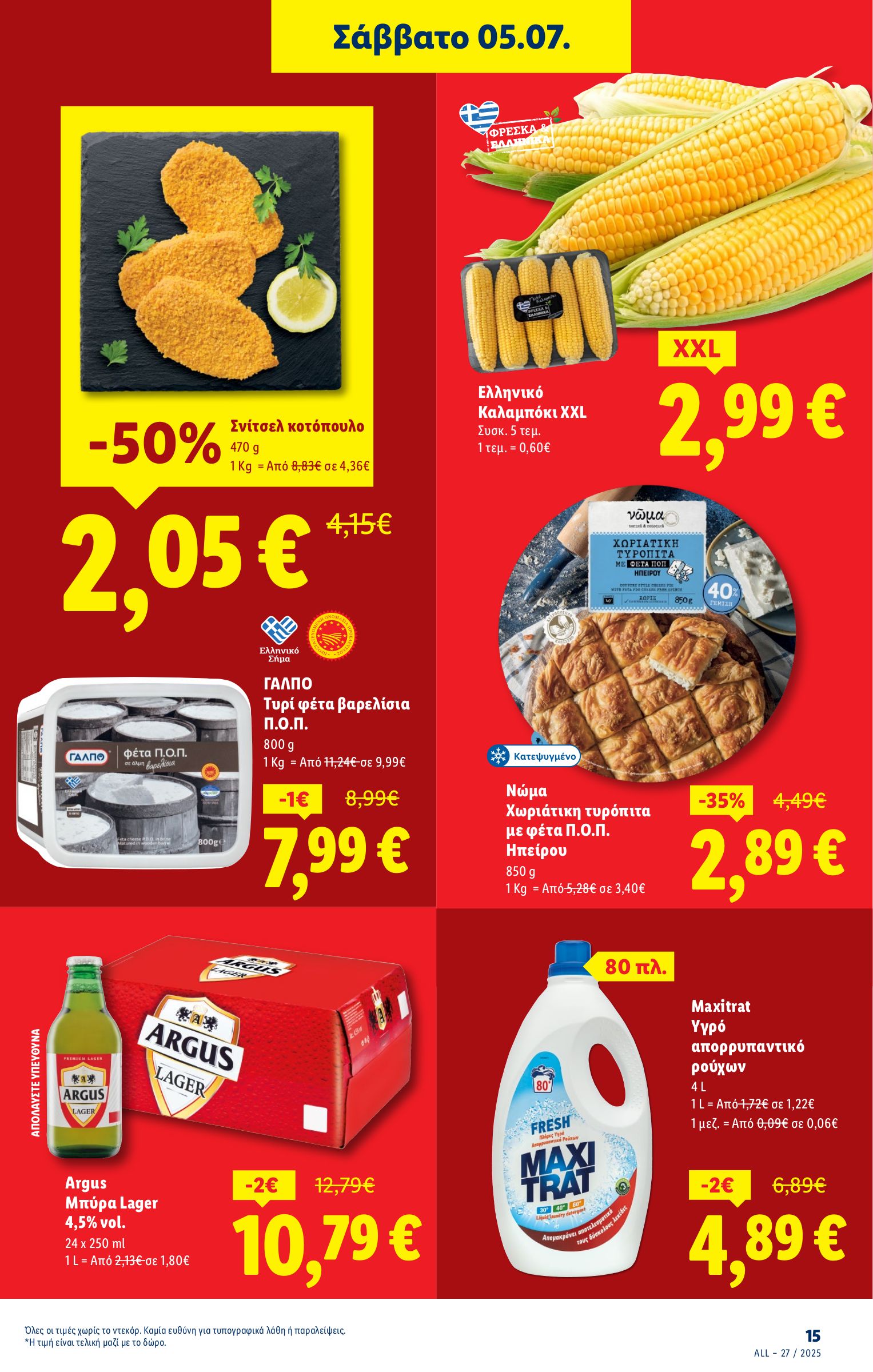 lidl - Lidl φυλλάδιο έγκυρο από 03/07 - 09/07 - page: 23 lidl - Lidl φυλλάδιο έγκυρο από 03/07 - 09/07 - page: 23