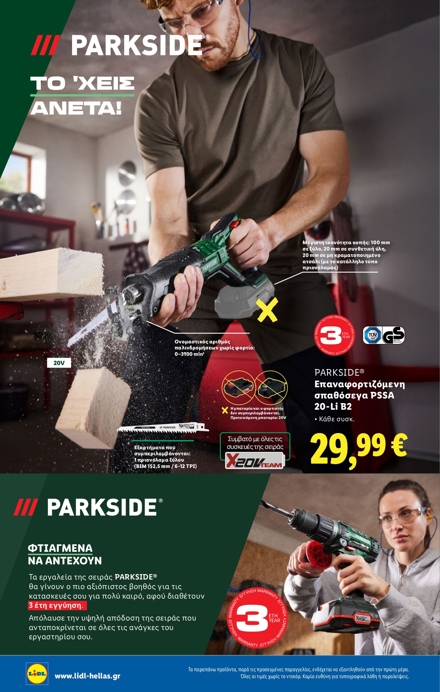 lidl - Lidl φυλλάδιο έγκυρο από 03/07 - 09/07 - page: 36 lidl - Lidl φυλλάδιο έγκυρο από 03/07 - 09/07 - page: 36