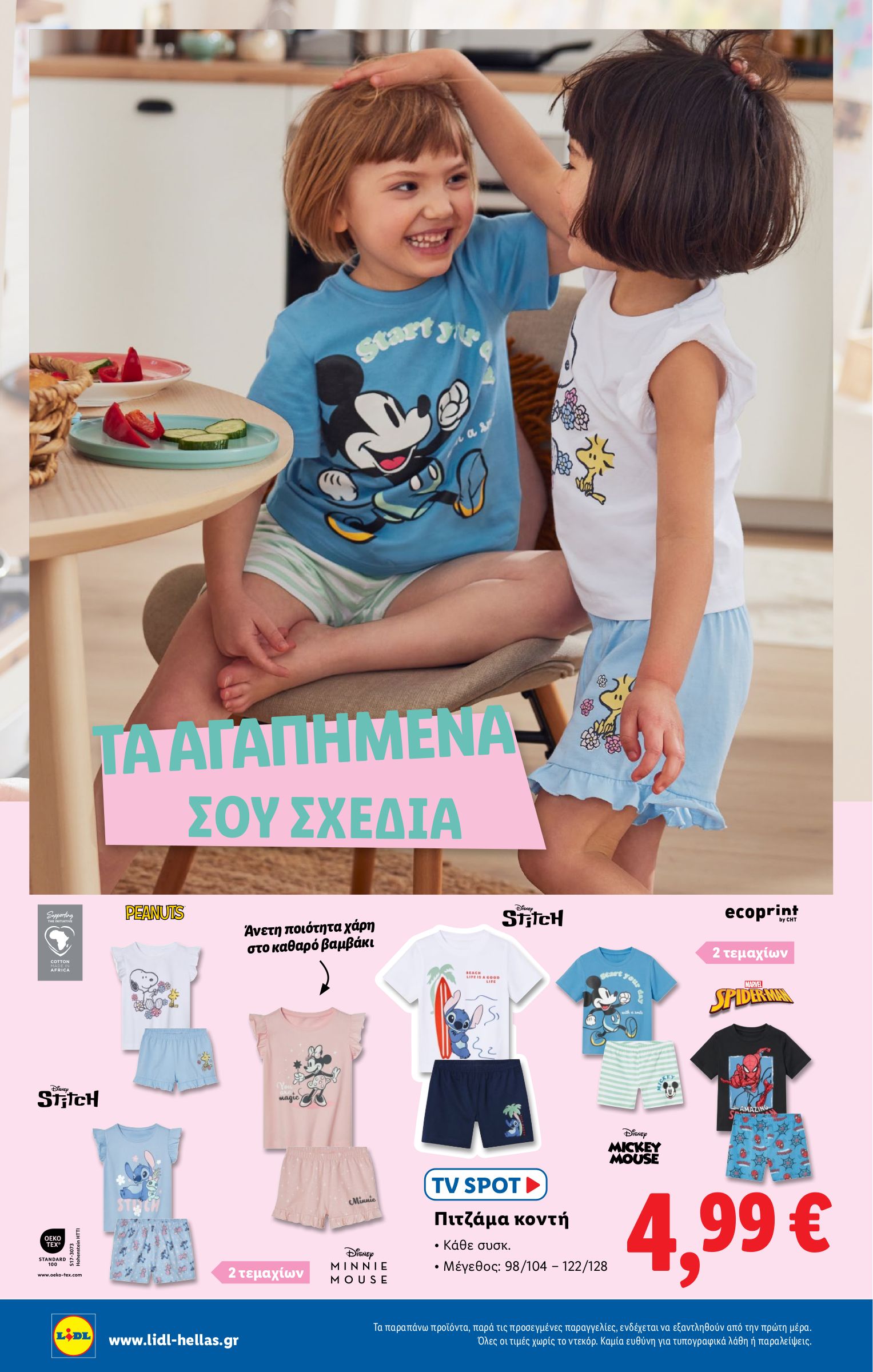 lidl - Lidl φυλλάδιο έγκυρο από 03/07 - 09/07 - page: 32 lidl - Lidl φυλλάδιο έγκυρο από 03/07 - 09/07 - page: 32