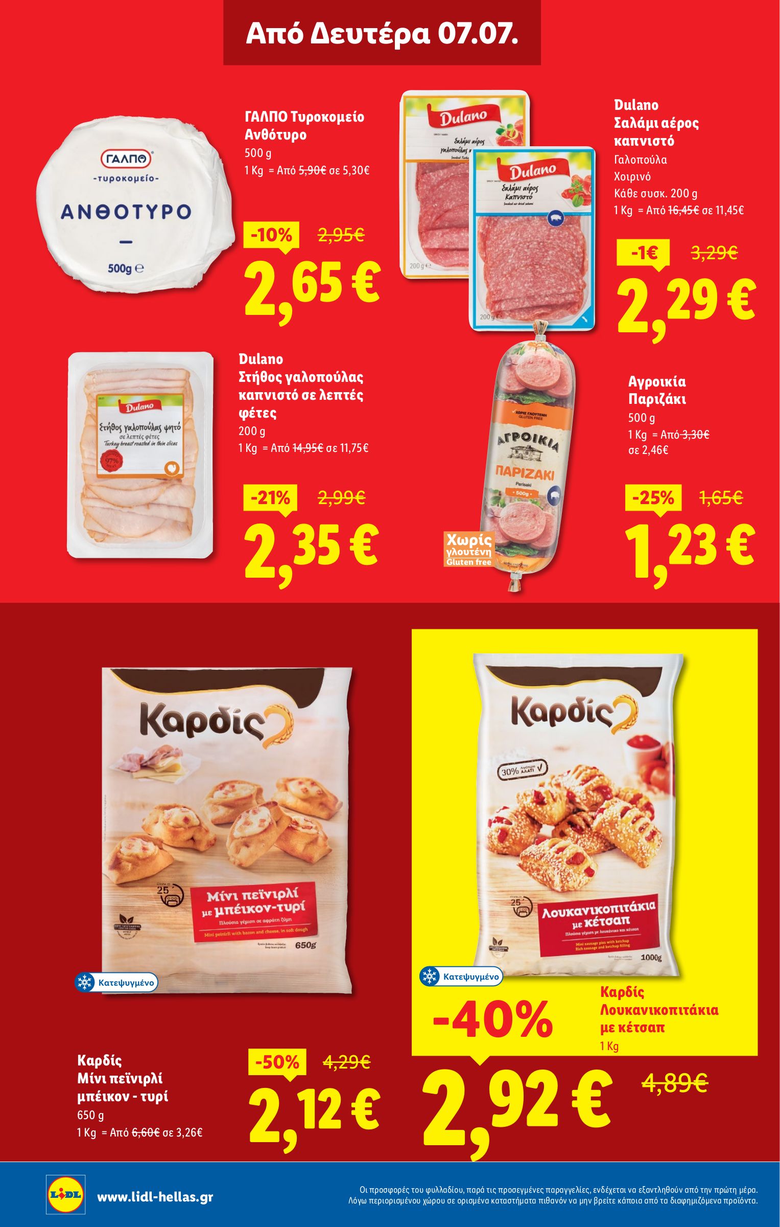 lidl - Lidl φυλλάδιο έγκυρο από 03/07 - 09/07 - page: 26 lidl - Lidl φυλλάδιο έγκυρο από 03/07 - 09/07 - page: 26