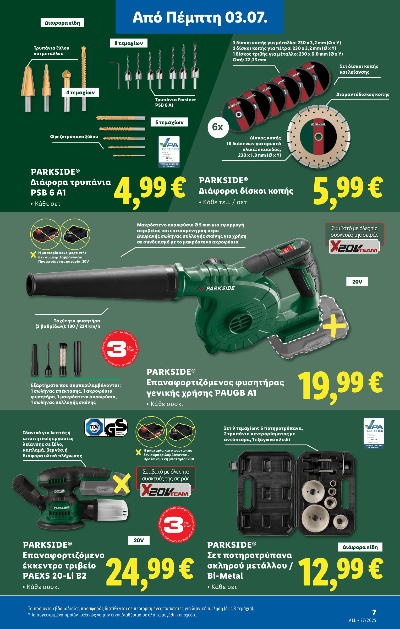 lidl - Lidl φυλλάδιο έγκυρο από 03/07 - 09/07 - page: 37 lidl - Lidl φυλλάδιο έγκυρο από 03/07 - 09/07 - page: 37