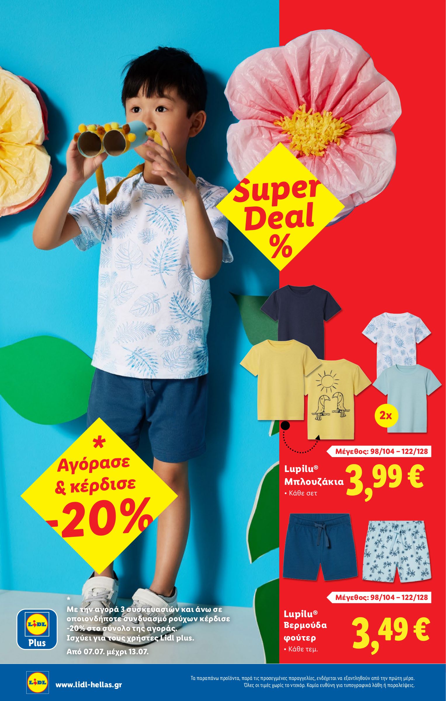 lidl - Lidl φυλλάδιο έγκυρο από 03/07 - 09/07 - page: 46 lidl - Lidl φυλλάδιο έγκυρο από 03/07 - 09/07 - page: 46