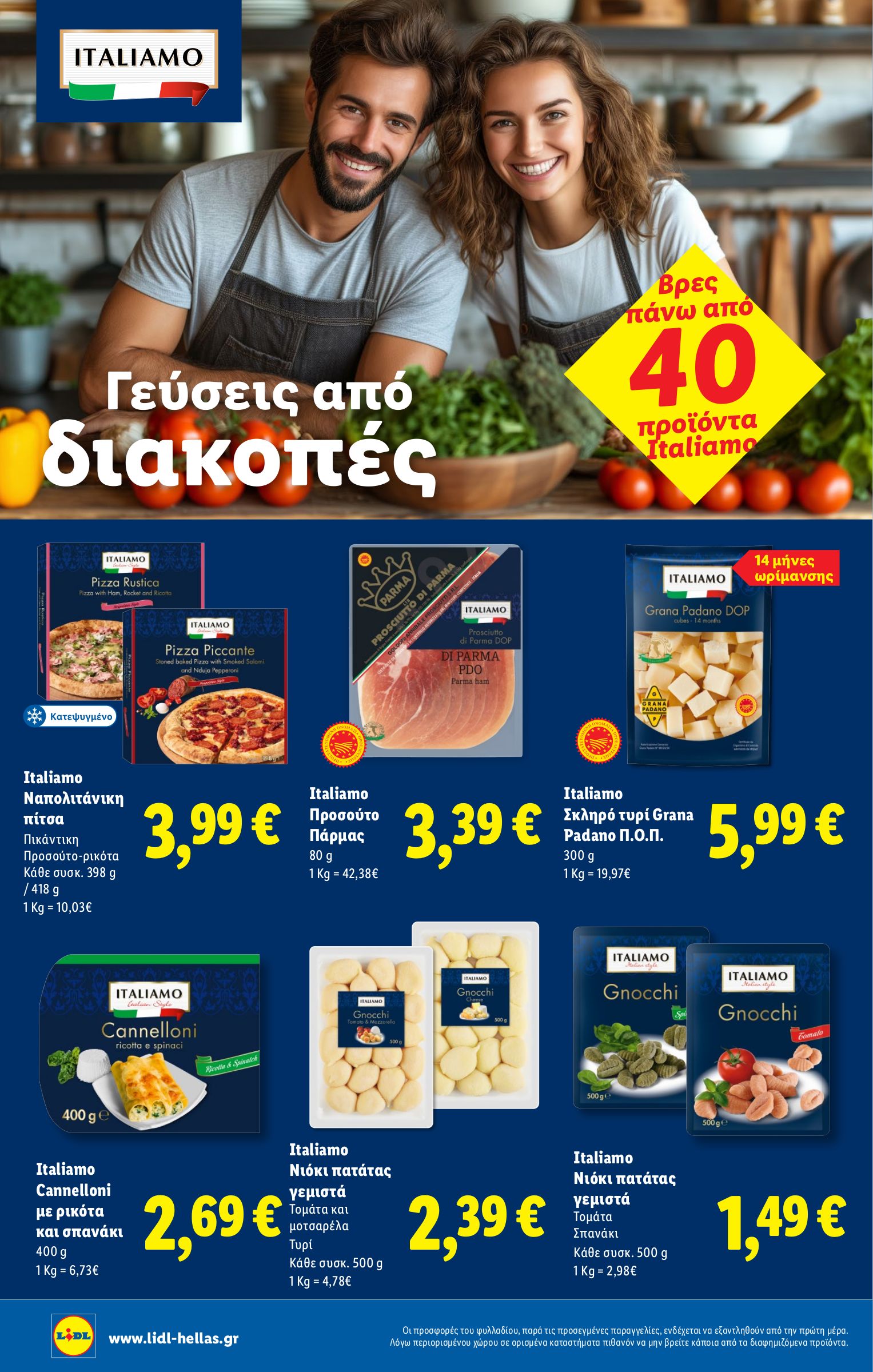 lidl - Lidl φυλλάδιο έγκυρο από 03/07 - 09/07 - page: 16 lidl - Lidl φυλλάδιο έγκυρο από 03/07 - 09/07 - page: 16