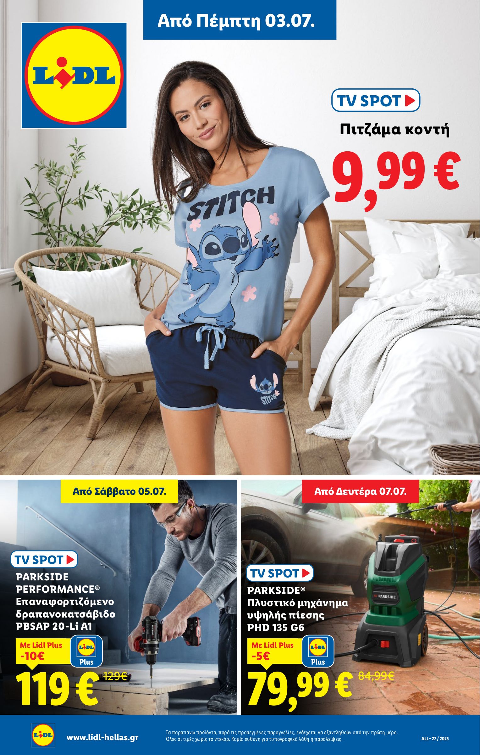 lidl - Lidl φυλλάδιο έγκυρο από 03/07 - 09/07 - page: 31 lidl - Lidl φυλλάδιο έγκυρο από 03/07 - 09/07 - page: 31