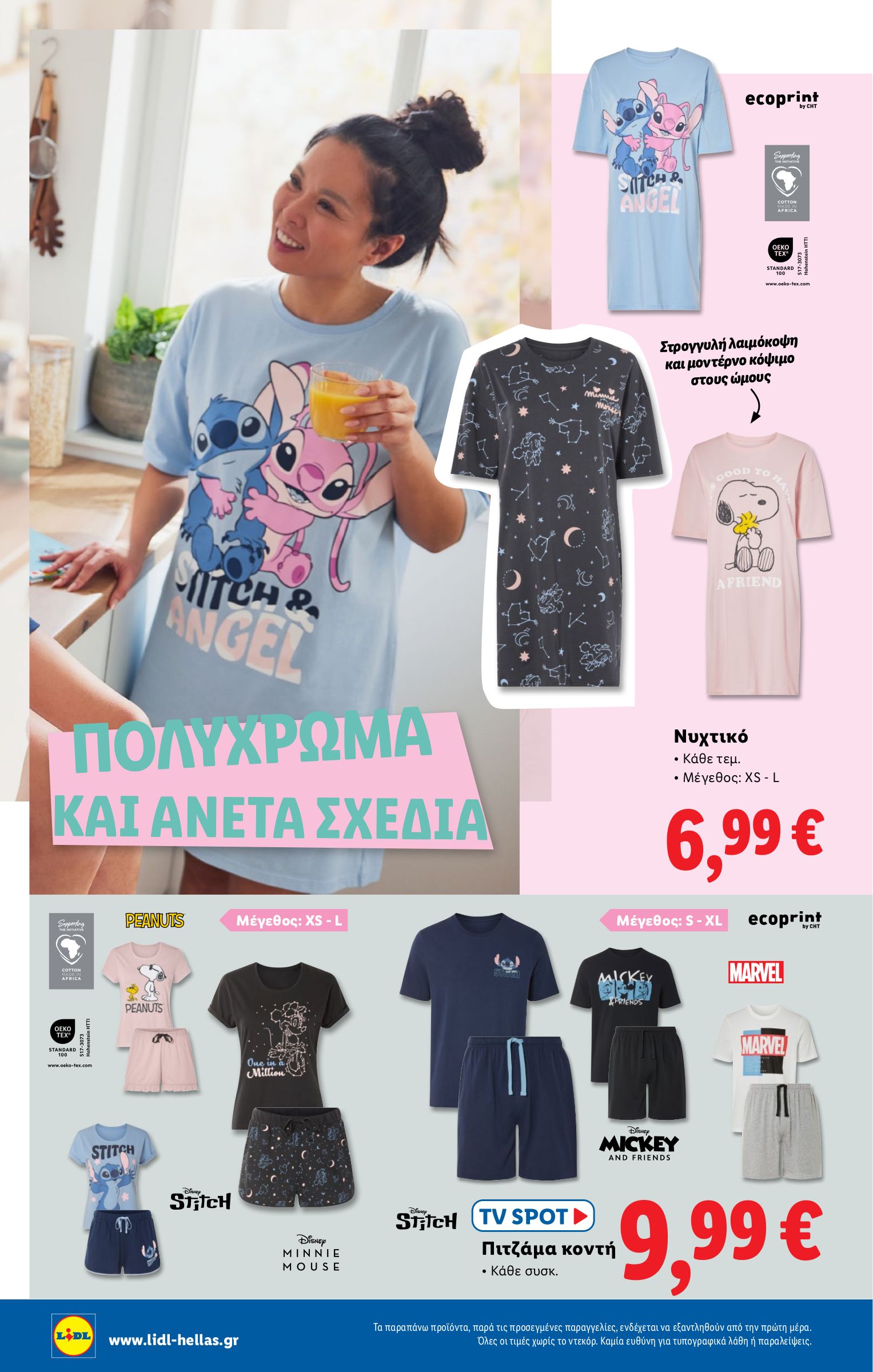 lidl - Lidl φυλλάδιο έγκυρο από 03/07 - 09/07 - page: 34 lidl - Lidl φυλλάδιο έγκυρο από 03/07 - 09/07 - page: 34