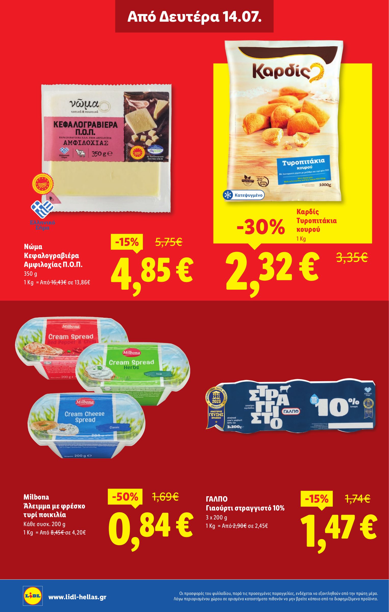 lidl - Lidl φυλλάδιο έγκυρο από 10/07 - 16/07 - page: 26