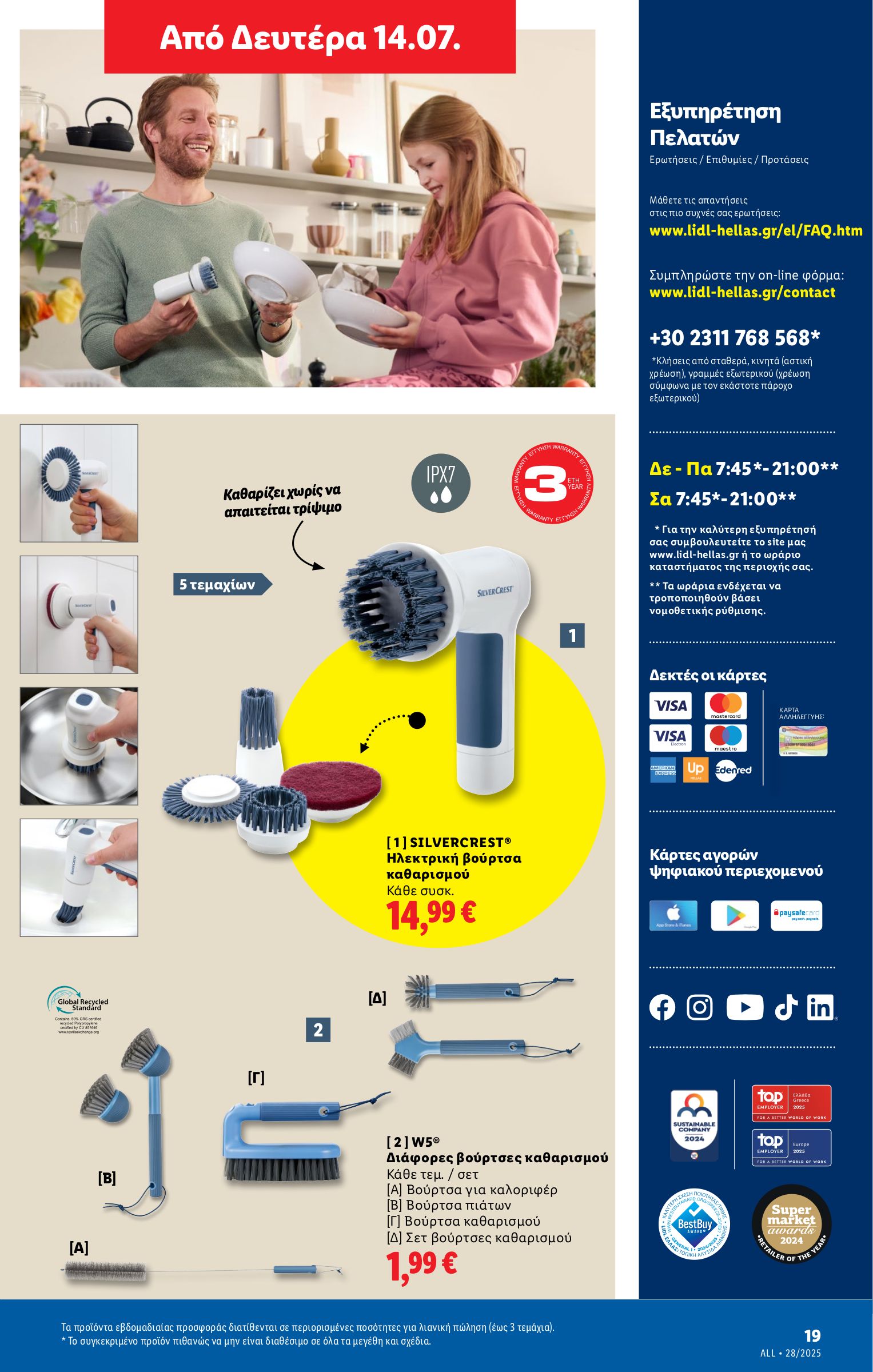 lidl - Lidl φυλλάδιο έγκυρο από 10/07 - 16/07 - page: 49