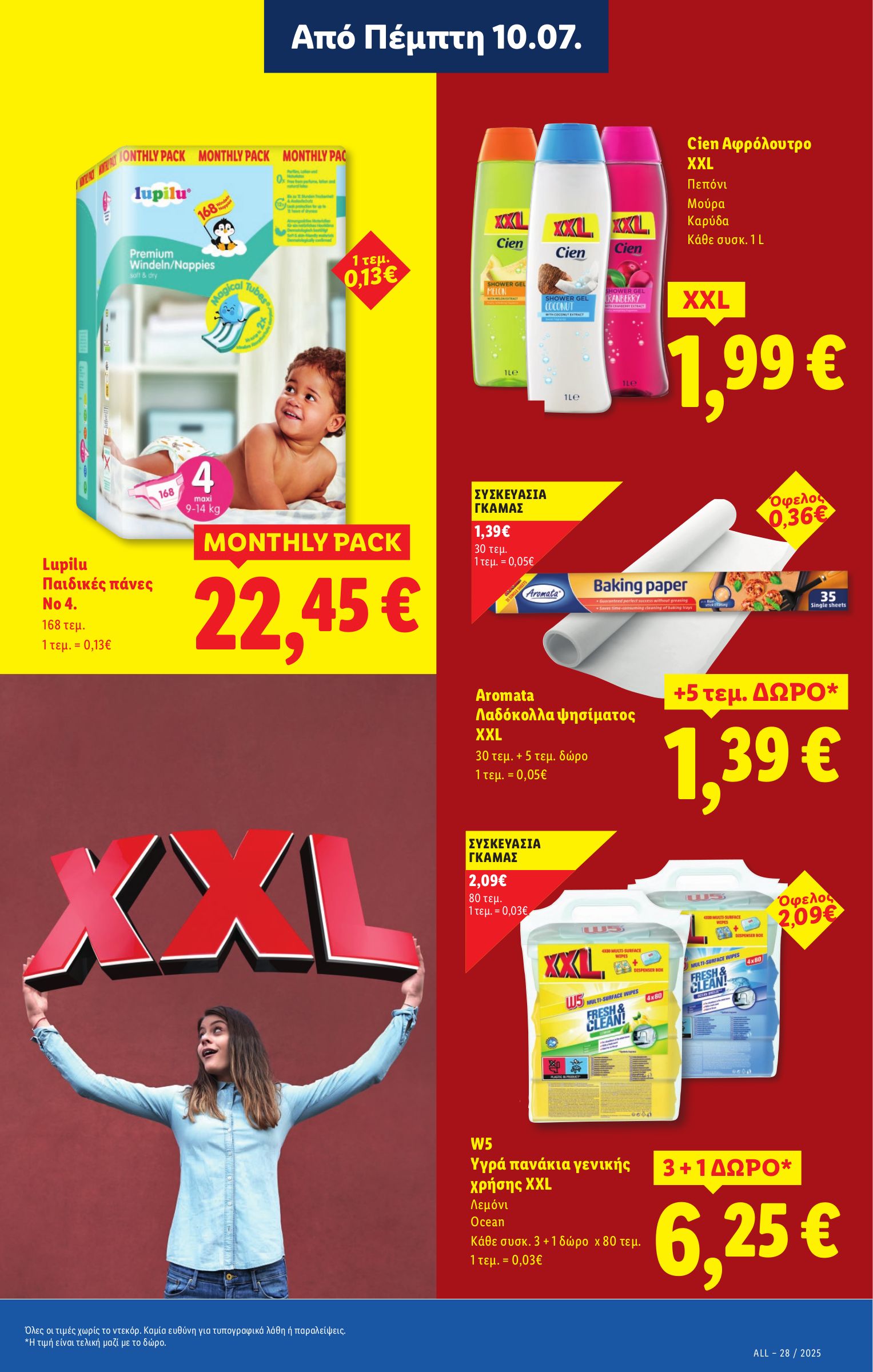 lidl - Lidl φυλλάδιο έγκυρο από 10/07 - 16/07 - page: 19