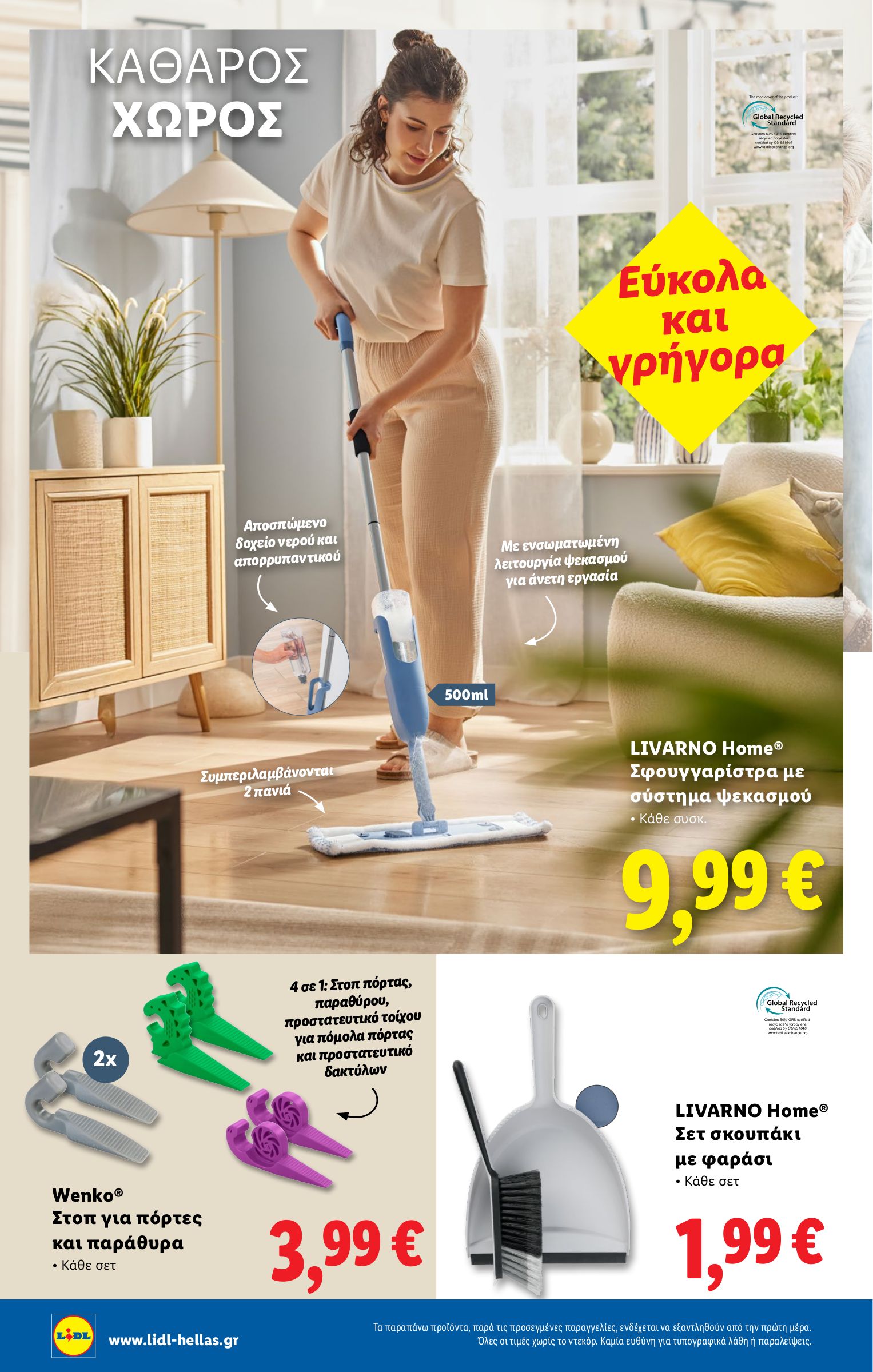lidl - Lidl φυλλάδιο έγκυρο από 10/07 - 16/07 - page: 48