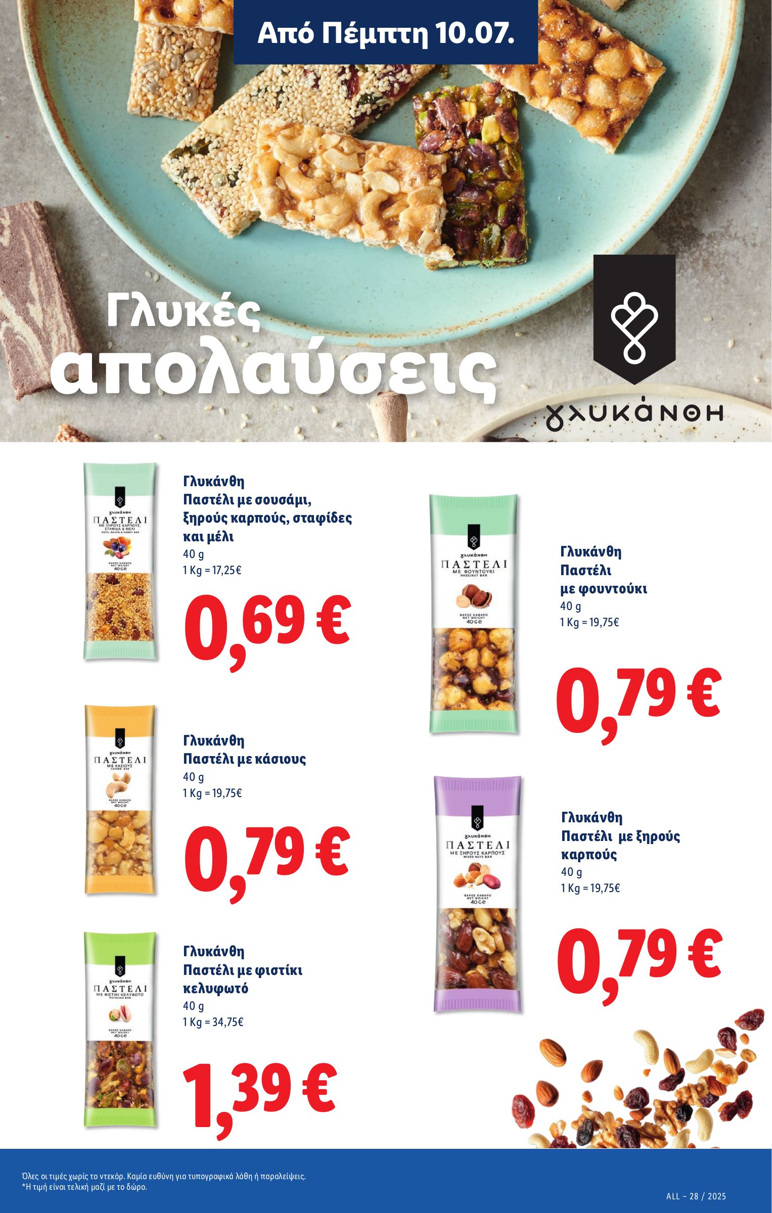 lidl - Lidl φυλλάδιο έγκυρο από 10/07 - 16/07 - page: 15