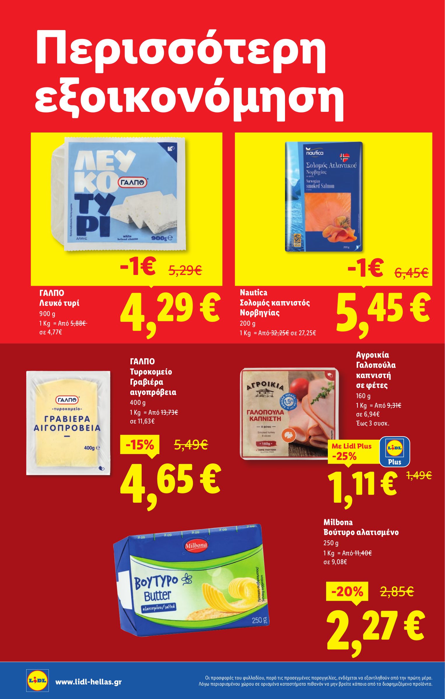 lidl - Lidl φυλλάδιο έγκυρο από 10/07 - 16/07 - page: 8