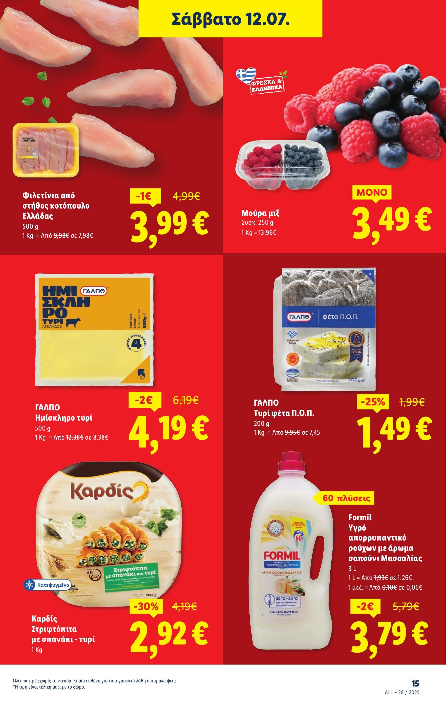 lidl - Lidl φυλλάδιο έγκυρο από 10/07 - 16/07 - page: 23