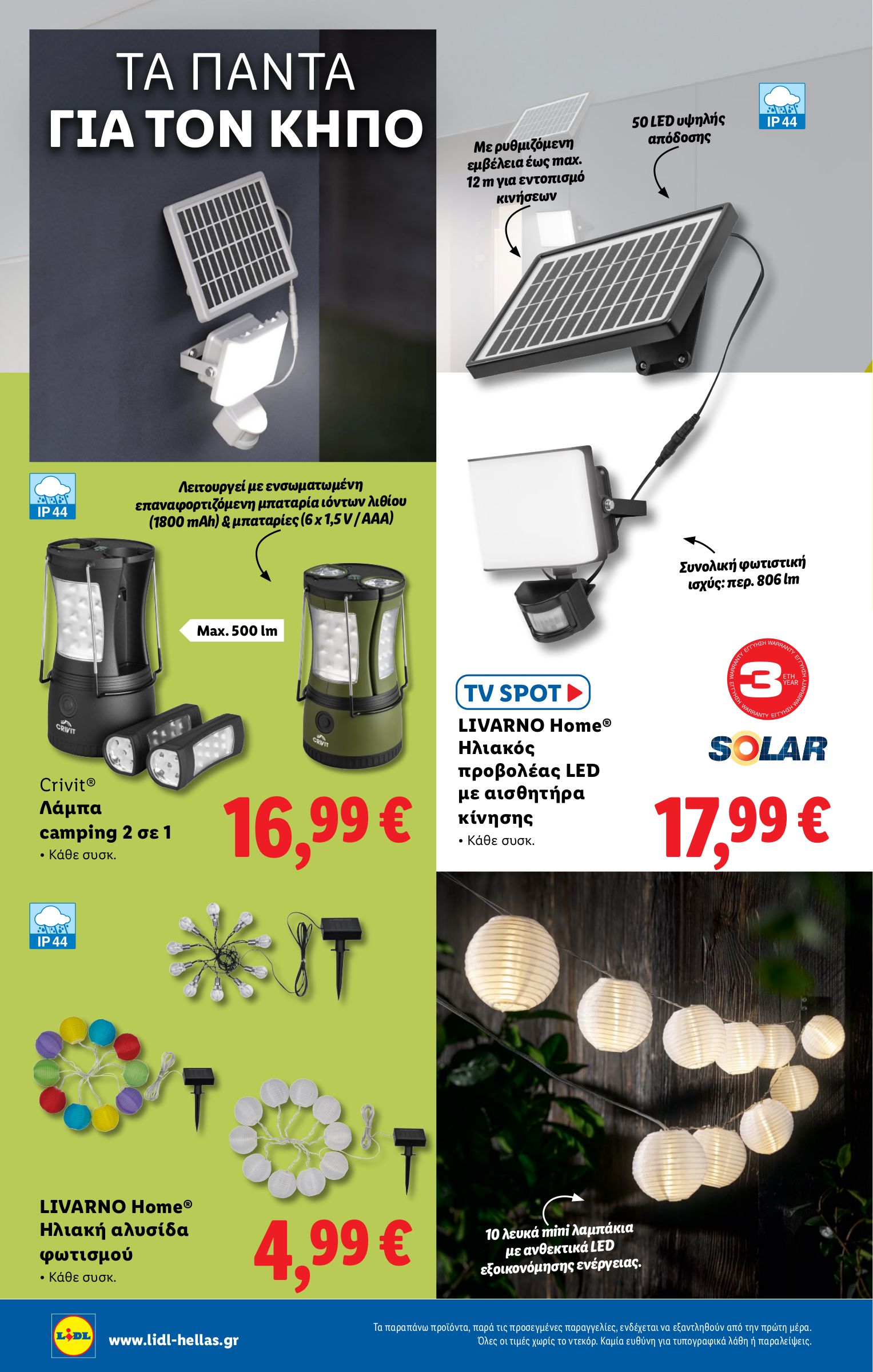 lidl - Lidl φυλλάδιο έγκυρο από 10/07 - 16/07 - page: 40