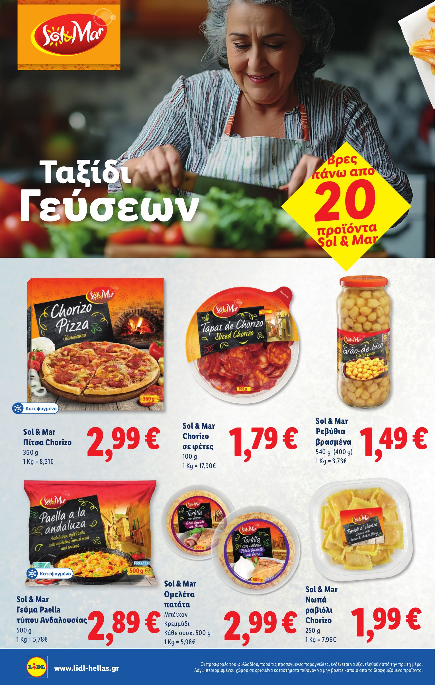 lidl - Lidl φυλλάδιο έγκυρο από 10/07 - 16/07 - page: 12