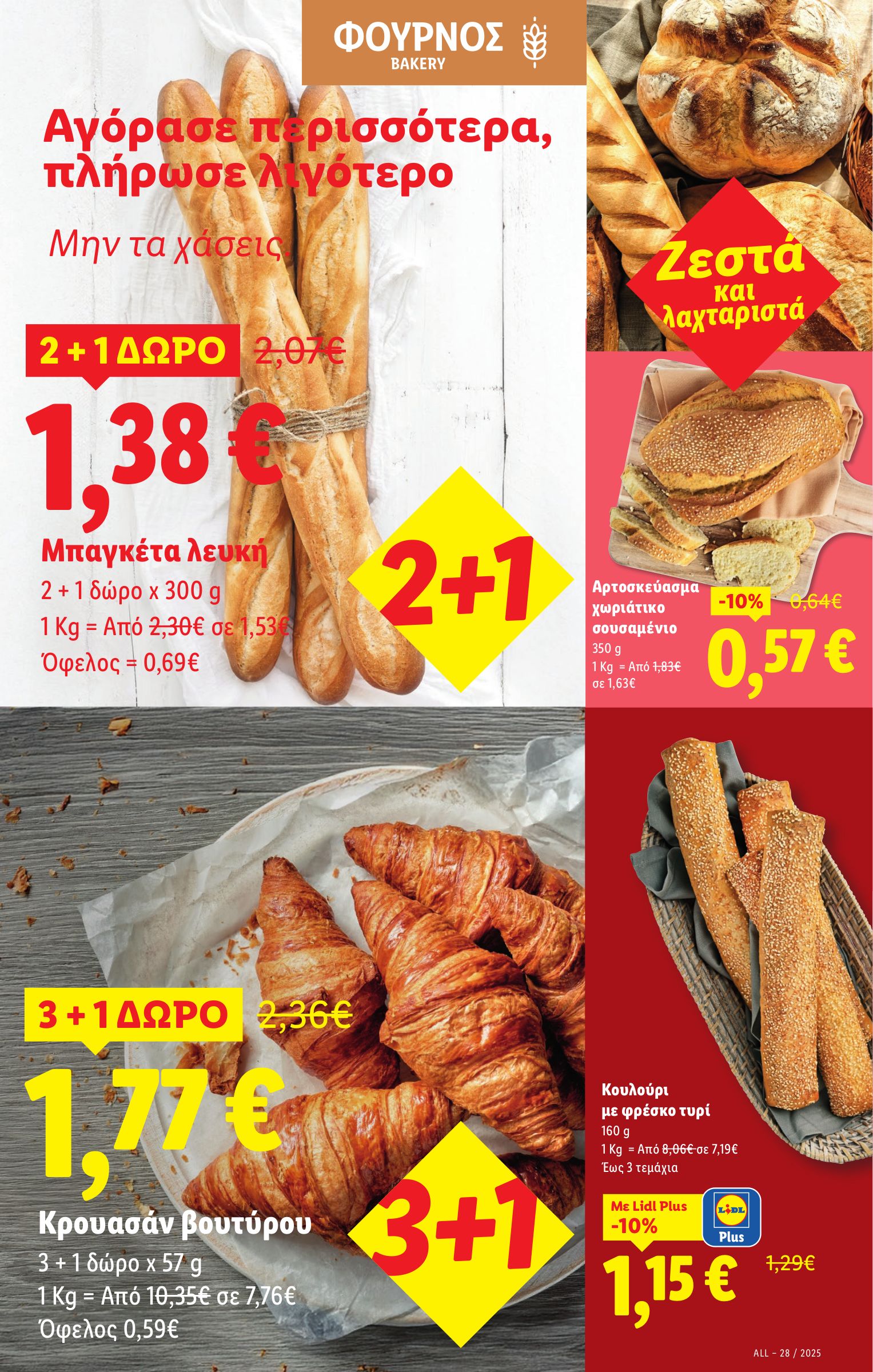 lidl - Lidl φυλλάδιο έγκυρο από 10/07 - 16/07 - page: 5