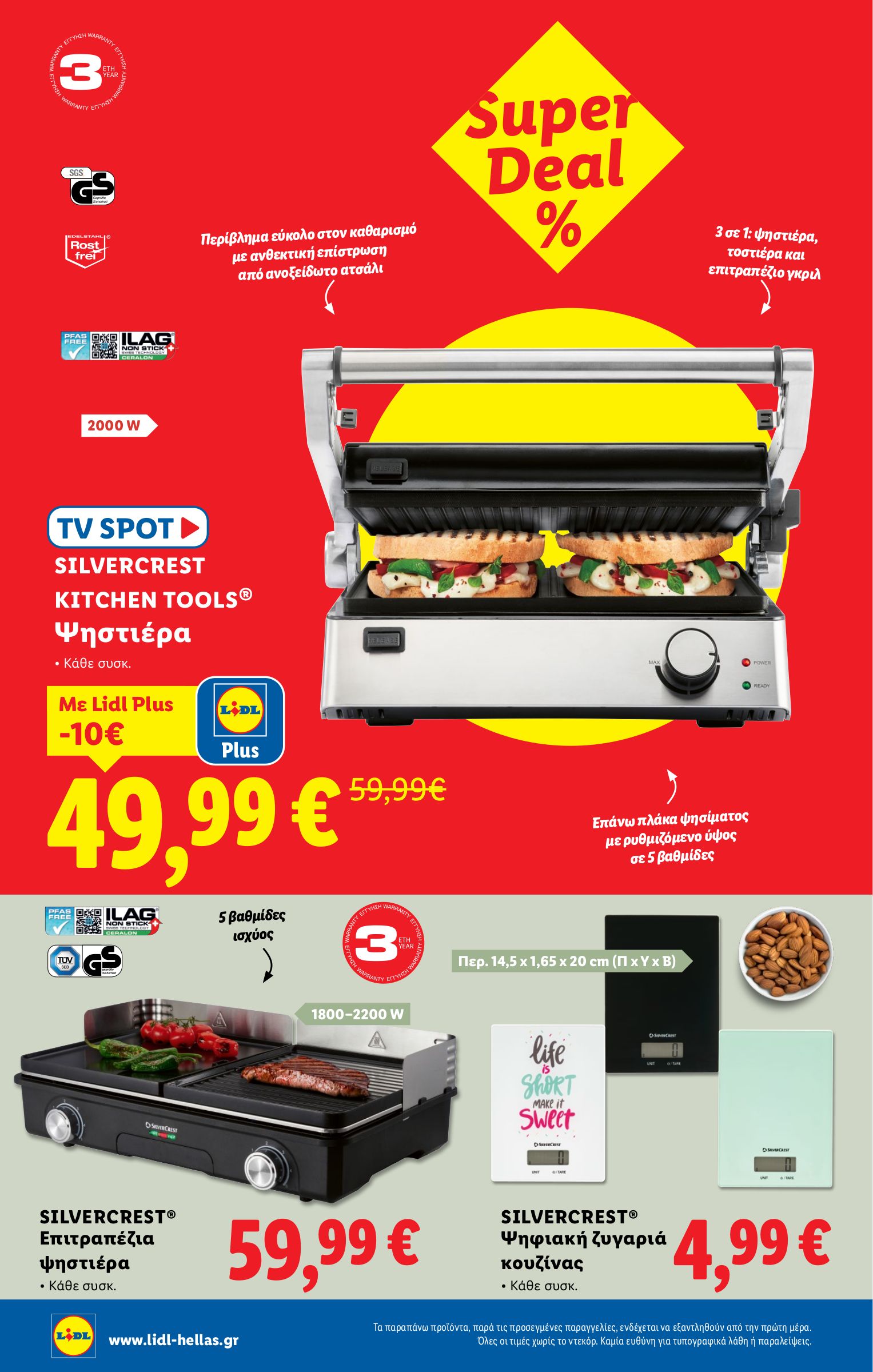 lidl - Lidl φυλλάδιο έγκυρο από 10/07 - 16/07 - page: 32