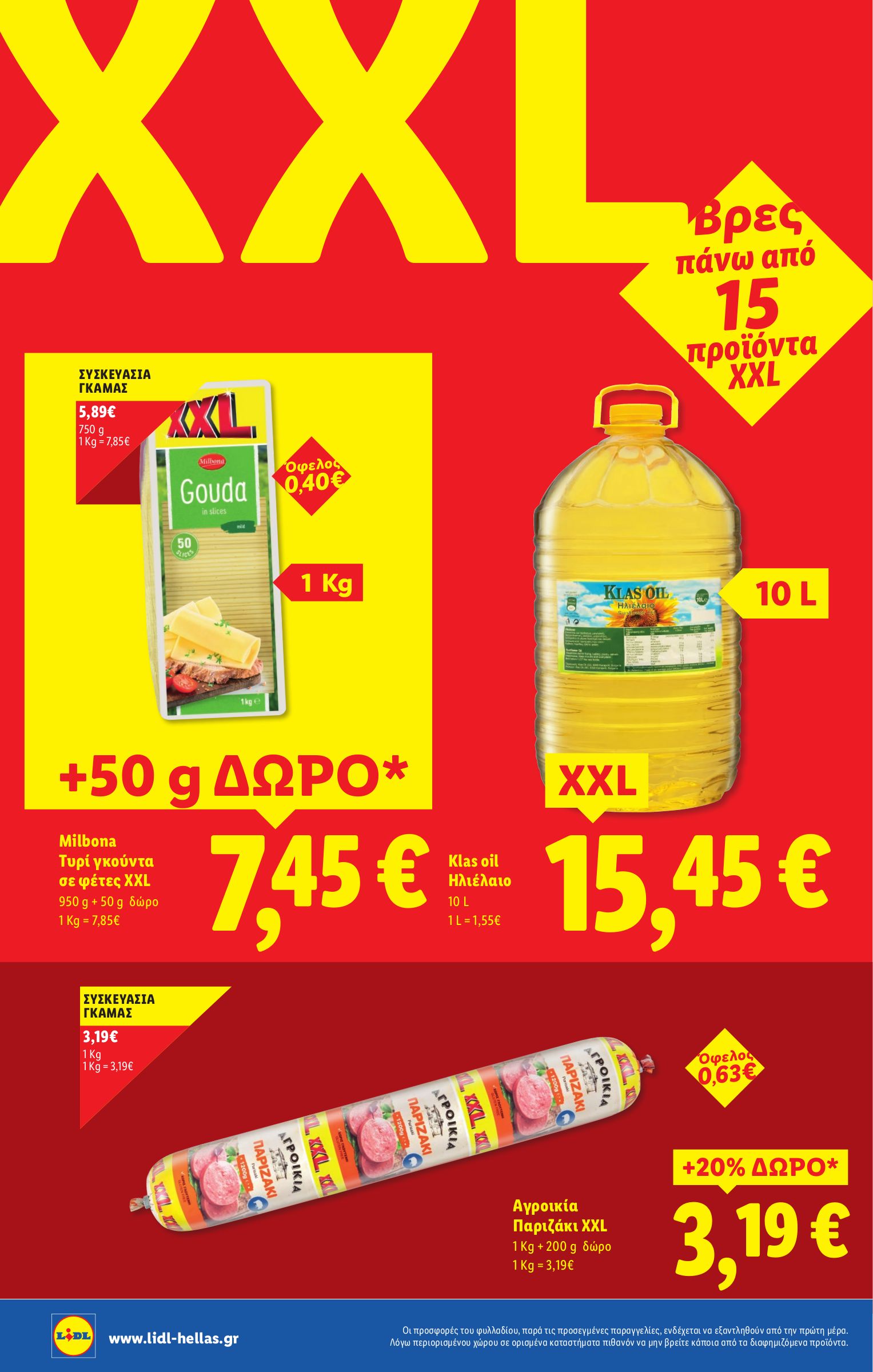 lidl - Lidl φυλλάδιο έγκυρο από 10/07 - 16/07 - page: 16
