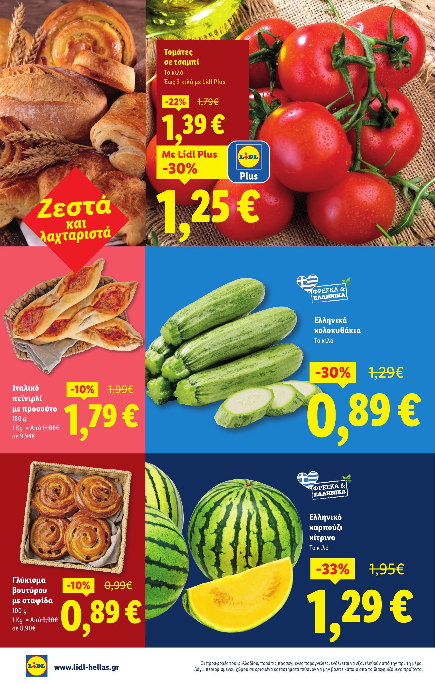 lidl - Lidl φυλλάδιο έγκυρο από 10/07 - 16/07 - page: 24