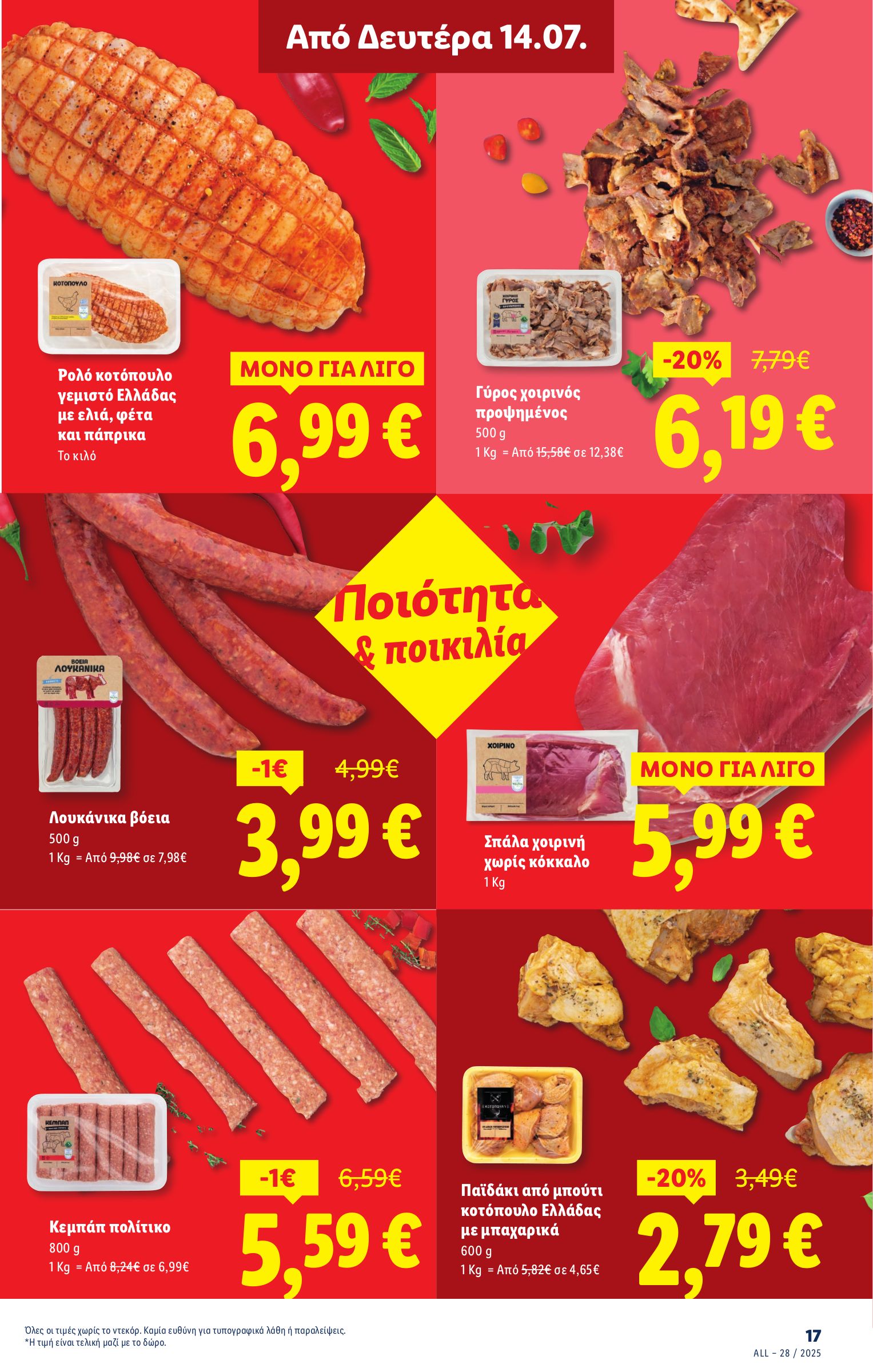 lidl - Lidl φυλλάδιο έγκυρο από 10/07 - 16/07 - page: 25