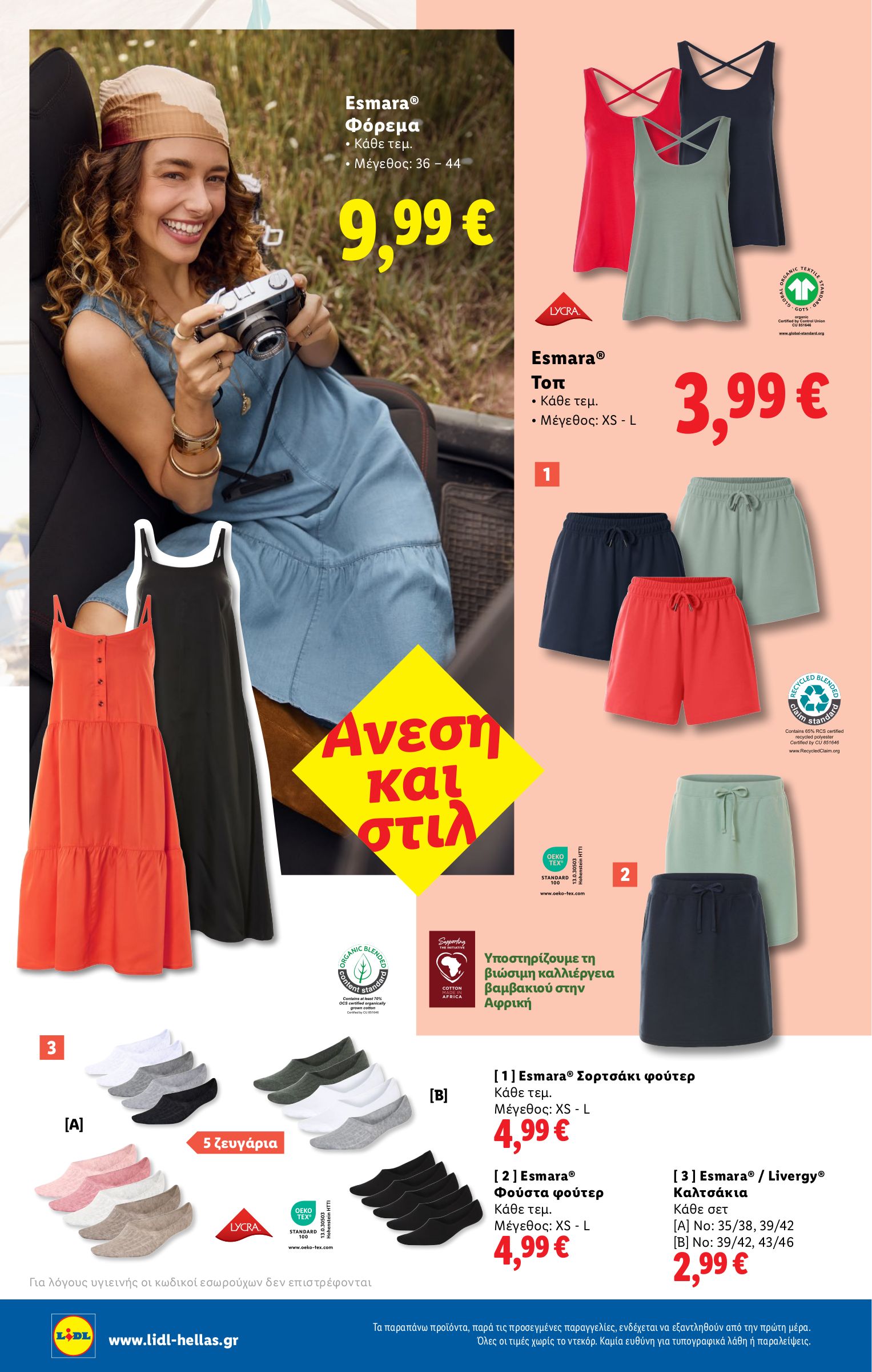 lidl - Lidl φυλλάδιο έγκυρο από 10/07 - 16/07 - page: 36