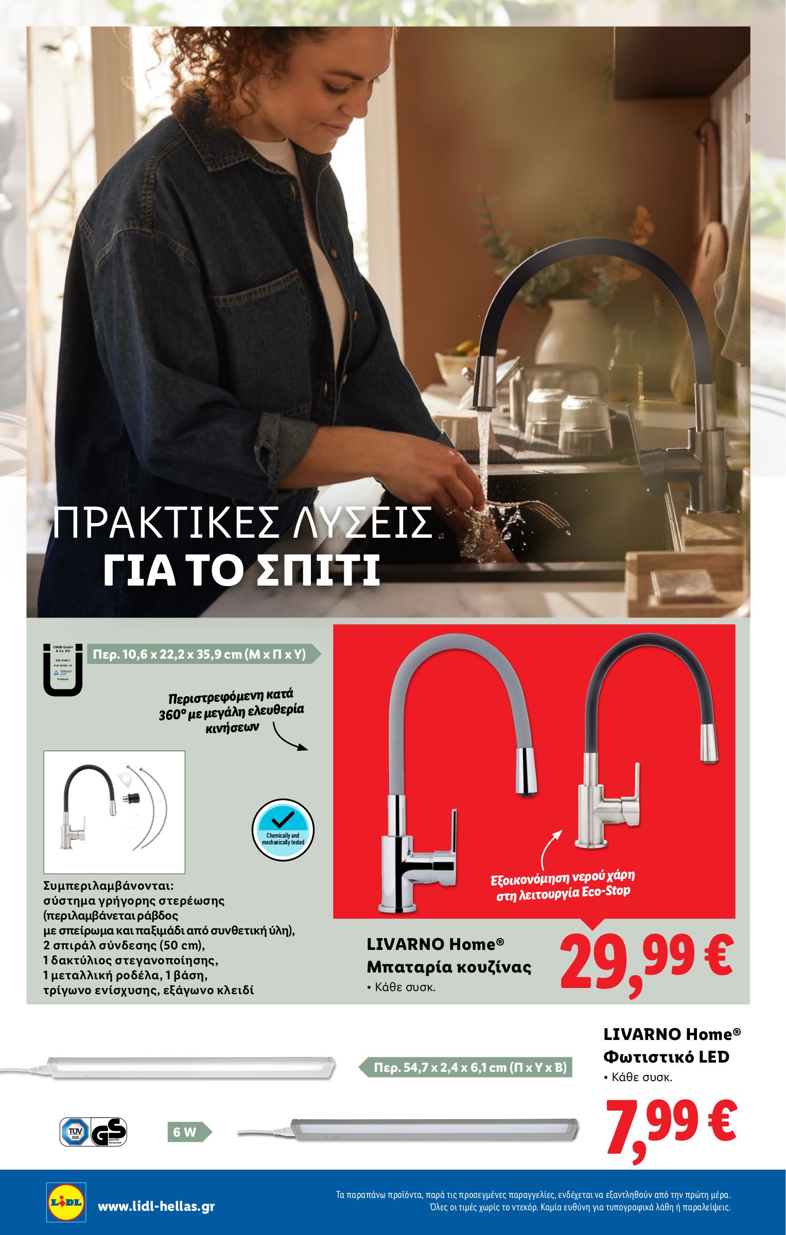 lidl - Lidl φυλλάδιο έγκυρο από 10/07 - 16/07 - page: 46