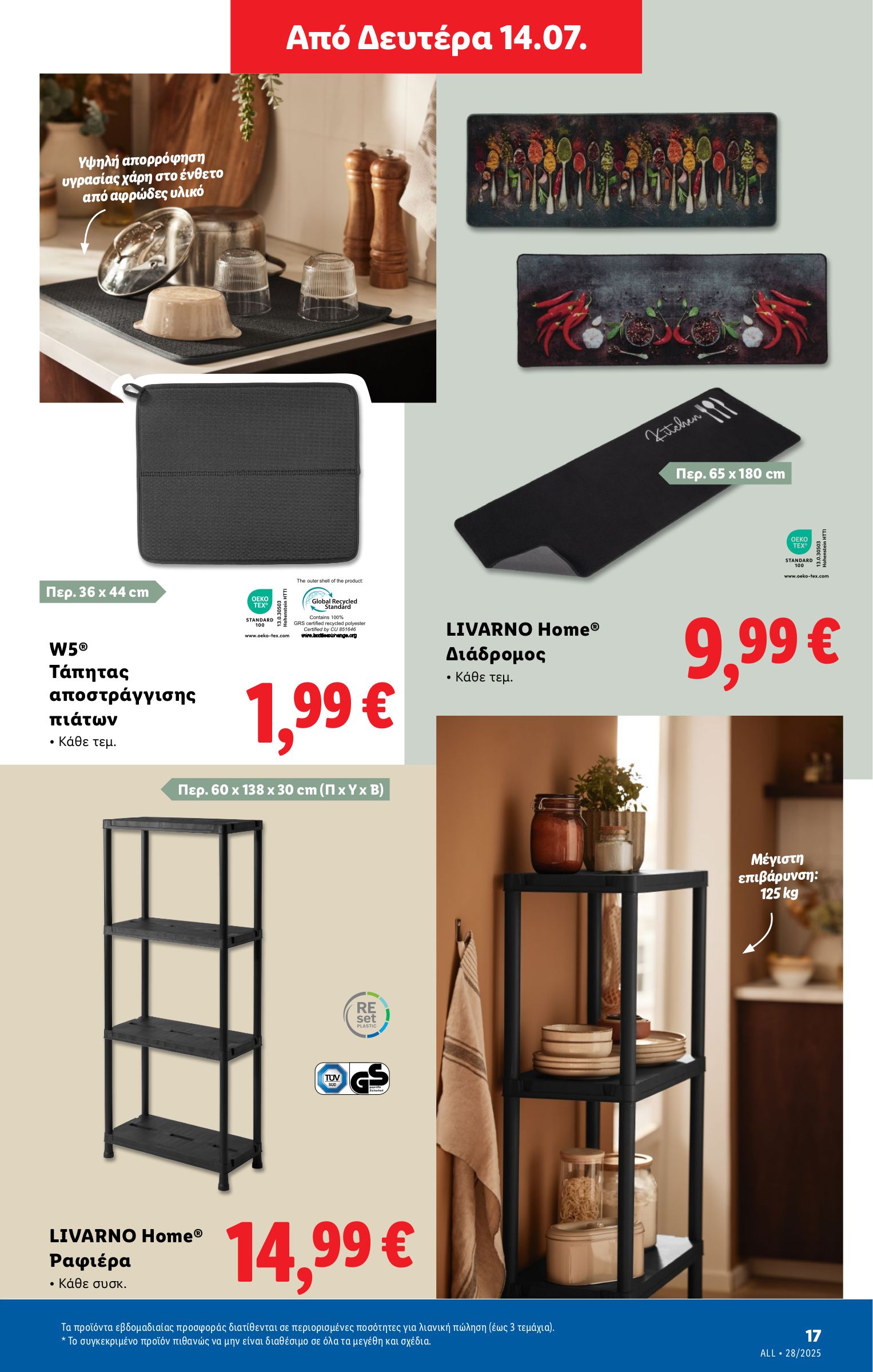 lidl - Lidl φυλλάδιο έγκυρο από 10/07 - 16/07 - page: 47