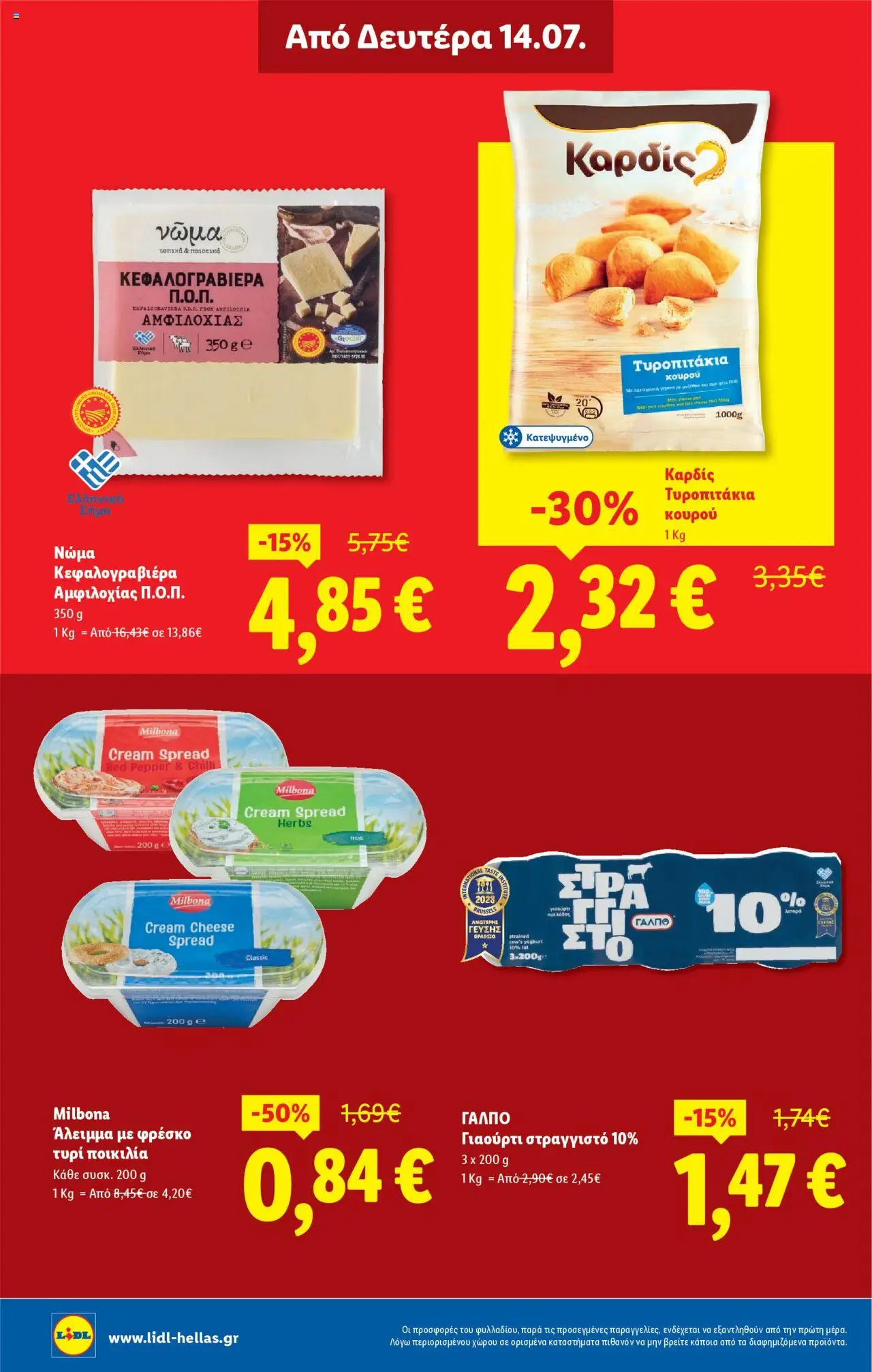 lidl - Lidl - Φυλλάδιο - Food & Nonfood 10/07/2025 - 16/07/2025 - page: 26