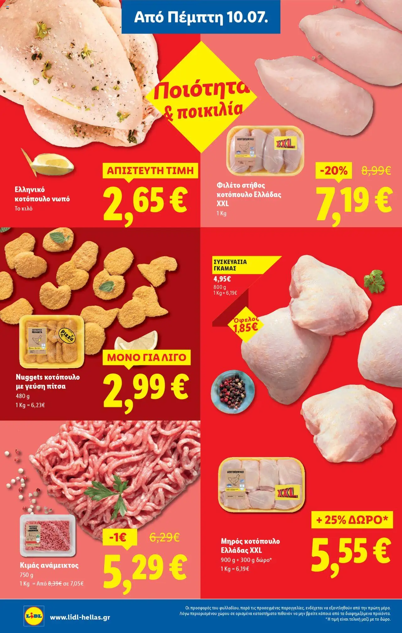 lidl - Lidl - Φυλλάδιο - Food & Nonfood 10/07/2025 - 16/07/2025 - page: 4