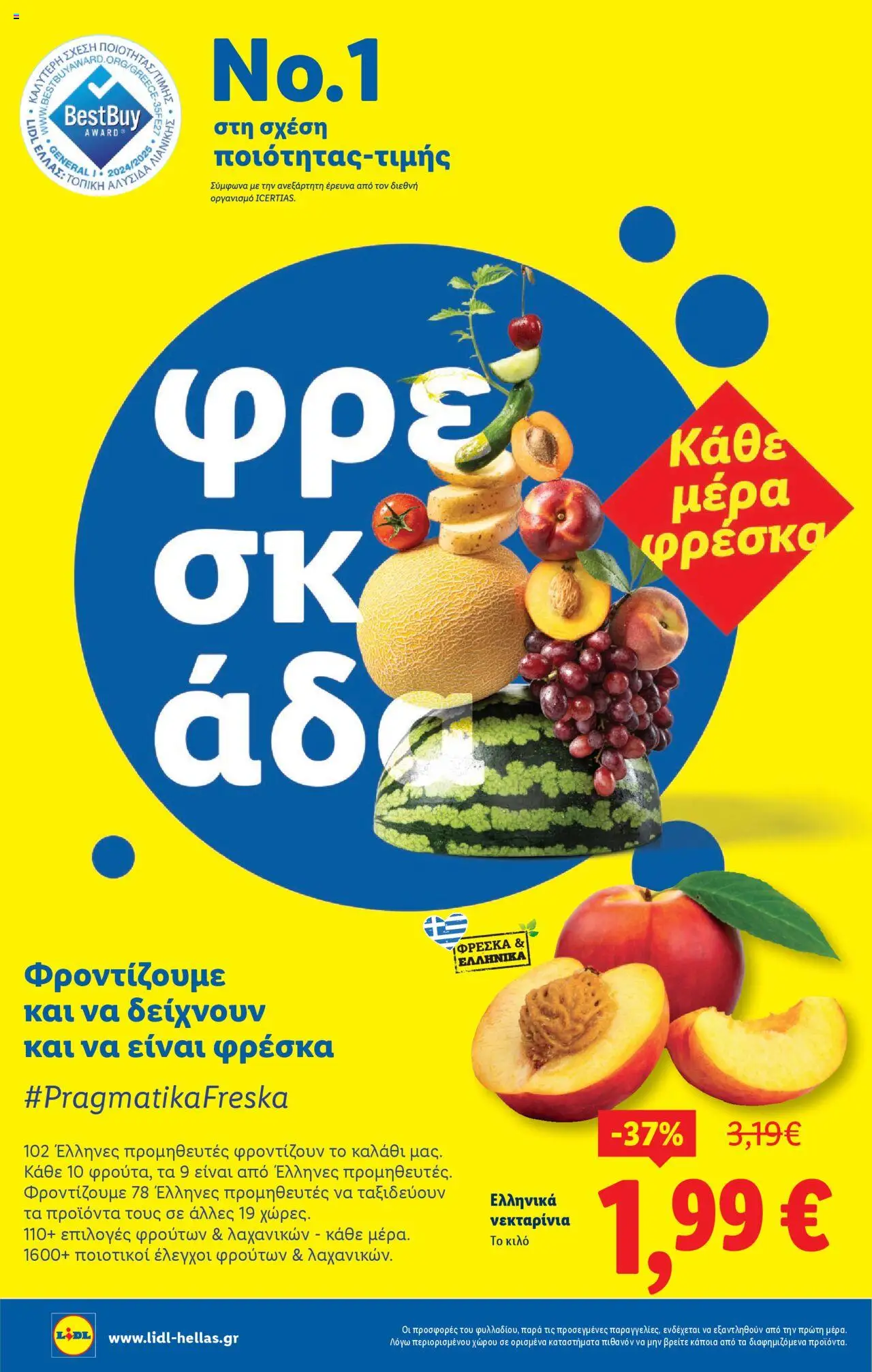 lidl - Lidl - Φυλλάδιο - Food & Nonfood 10/07/2025 - 16/07/2025 - page: 2