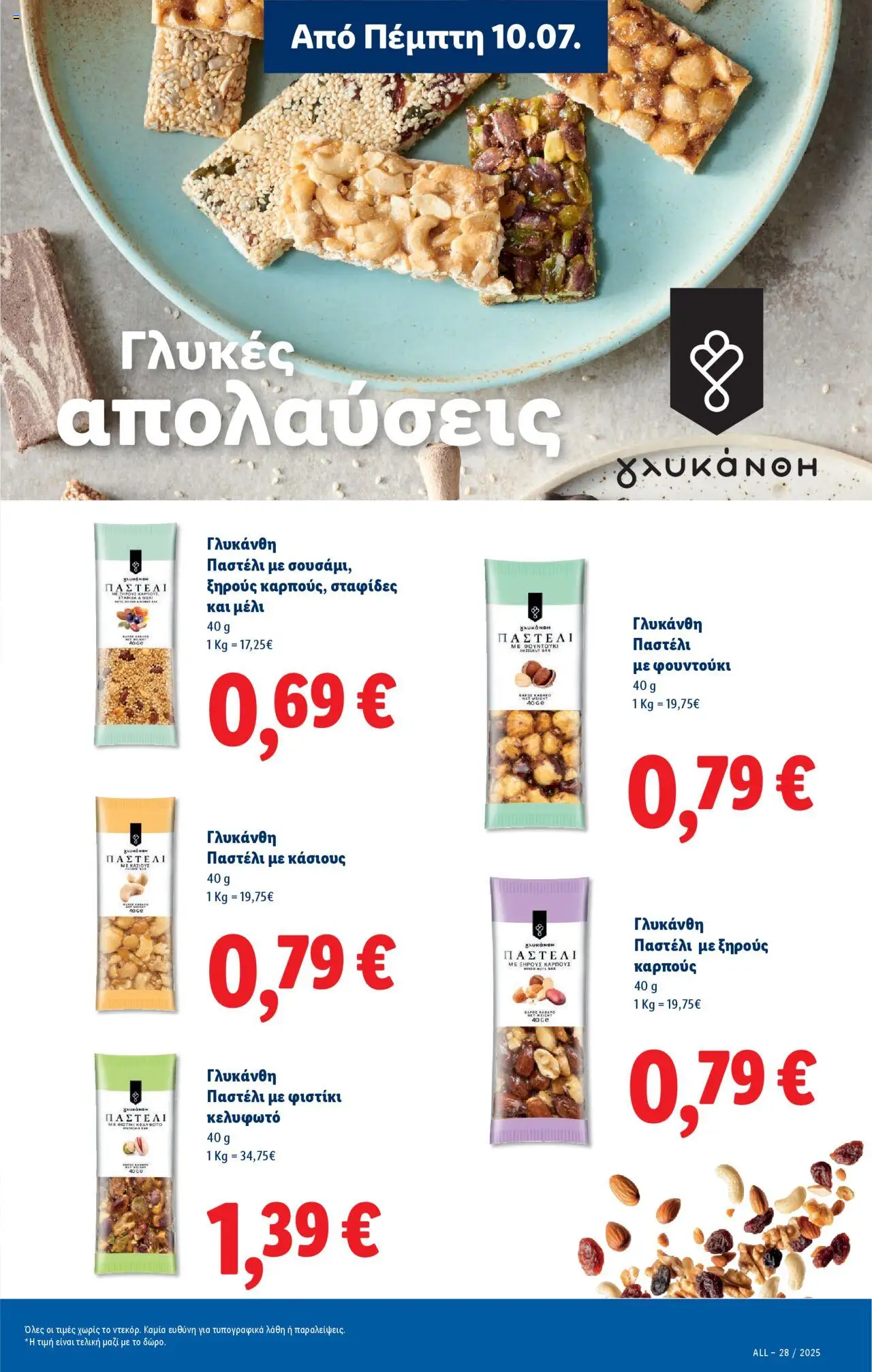 lidl - Lidl - Φυλλάδιο - Food & Nonfood 10/07/2025 - 16/07/2025 - page: 15