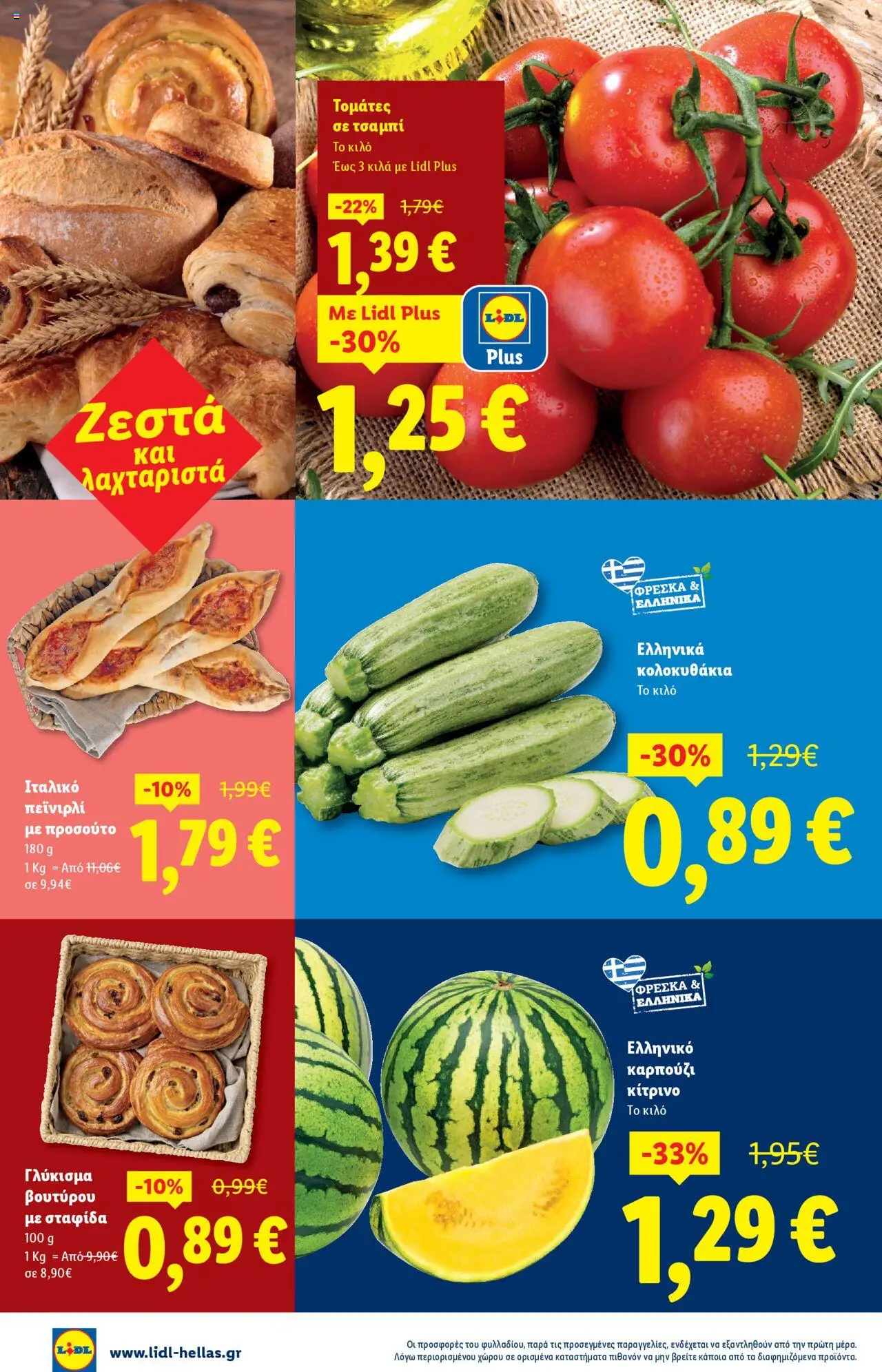 lidl - Lidl - Φυλλάδιο - Food & Nonfood 10/07/2025 - 16/07/2025 - page: 24