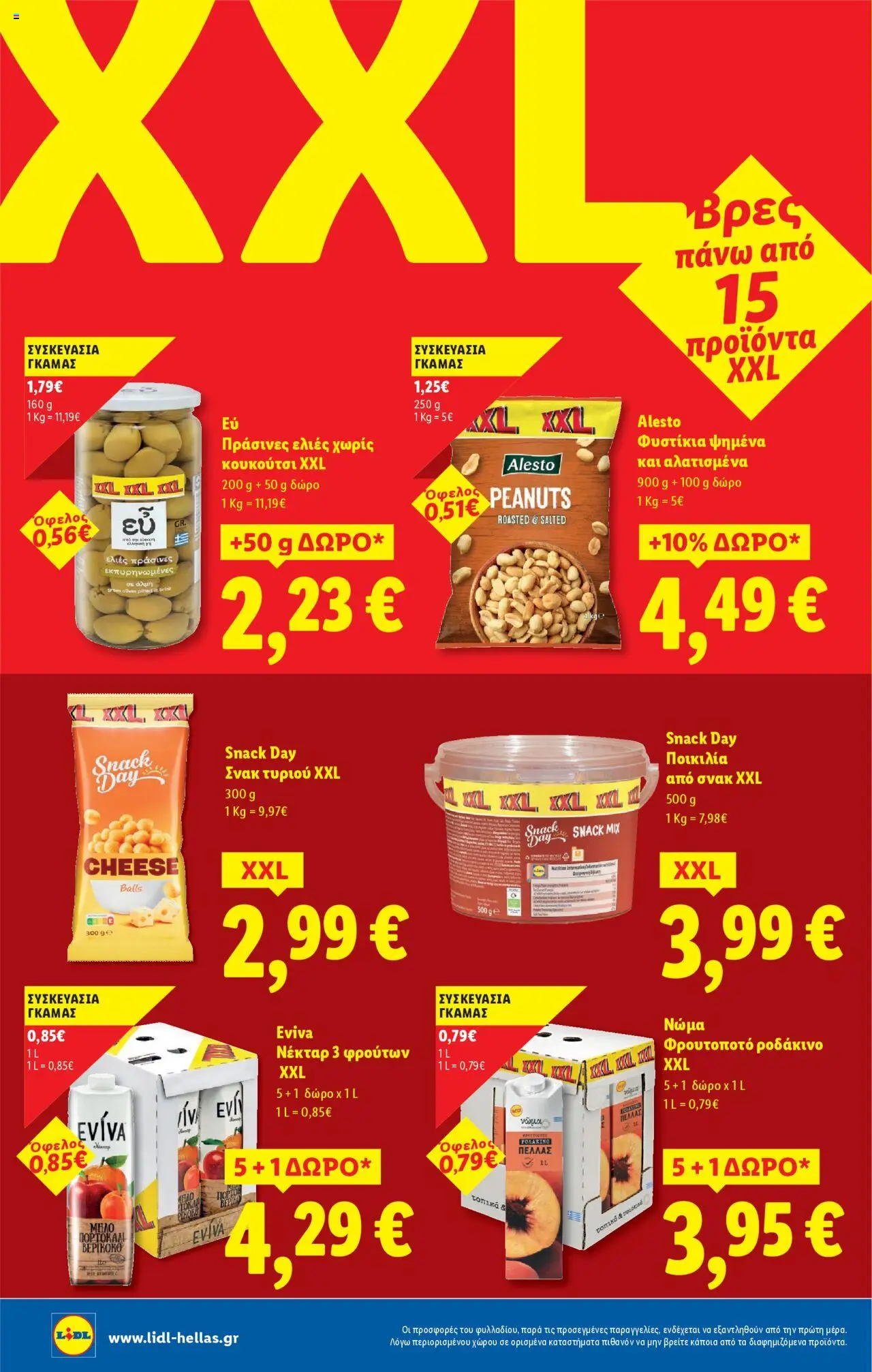 lidl - Lidl - Φυλλάδιο - Food & Nonfood 10/07/2025 - 16/07/2025 - page: 18