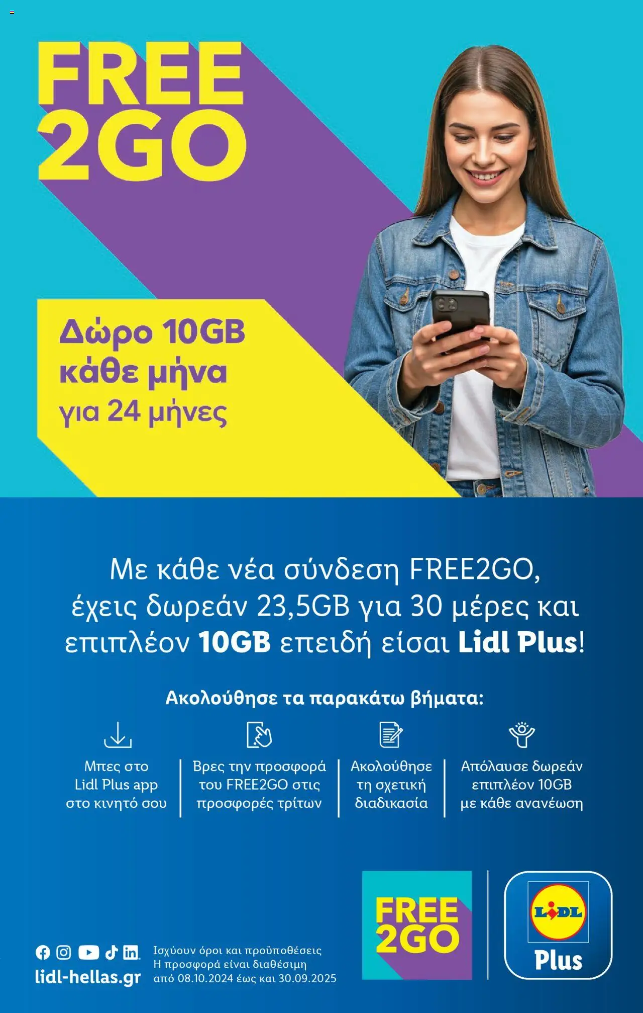 lidl - Lidl - Φυλλάδιο - Food & Nonfood 10/07/2025 - 16/07/2025 - page: 30