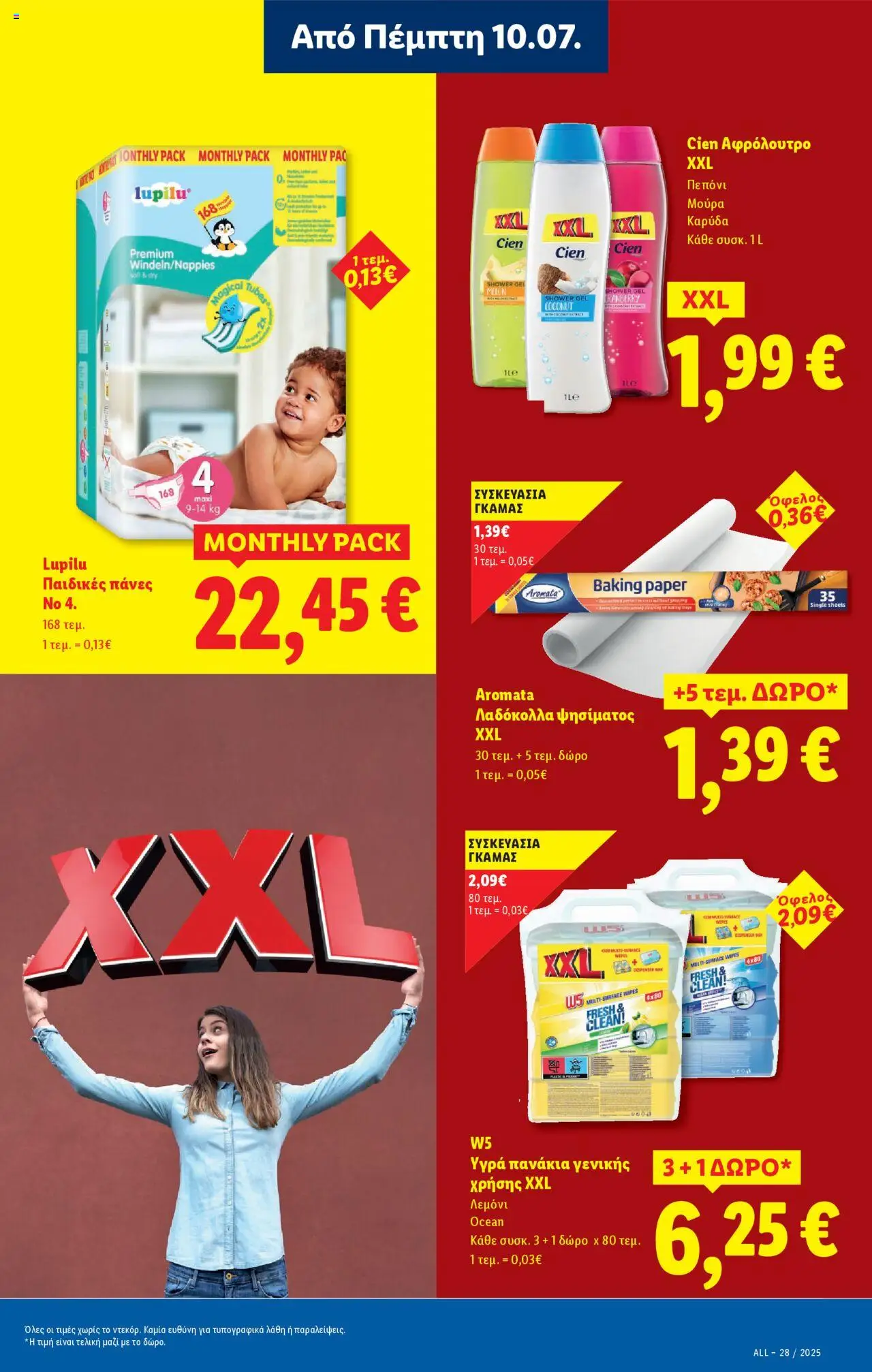 lidl - Lidl - Φυλλάδιο - Food & Nonfood 10/07/2025 - 16/07/2025 - page: 19