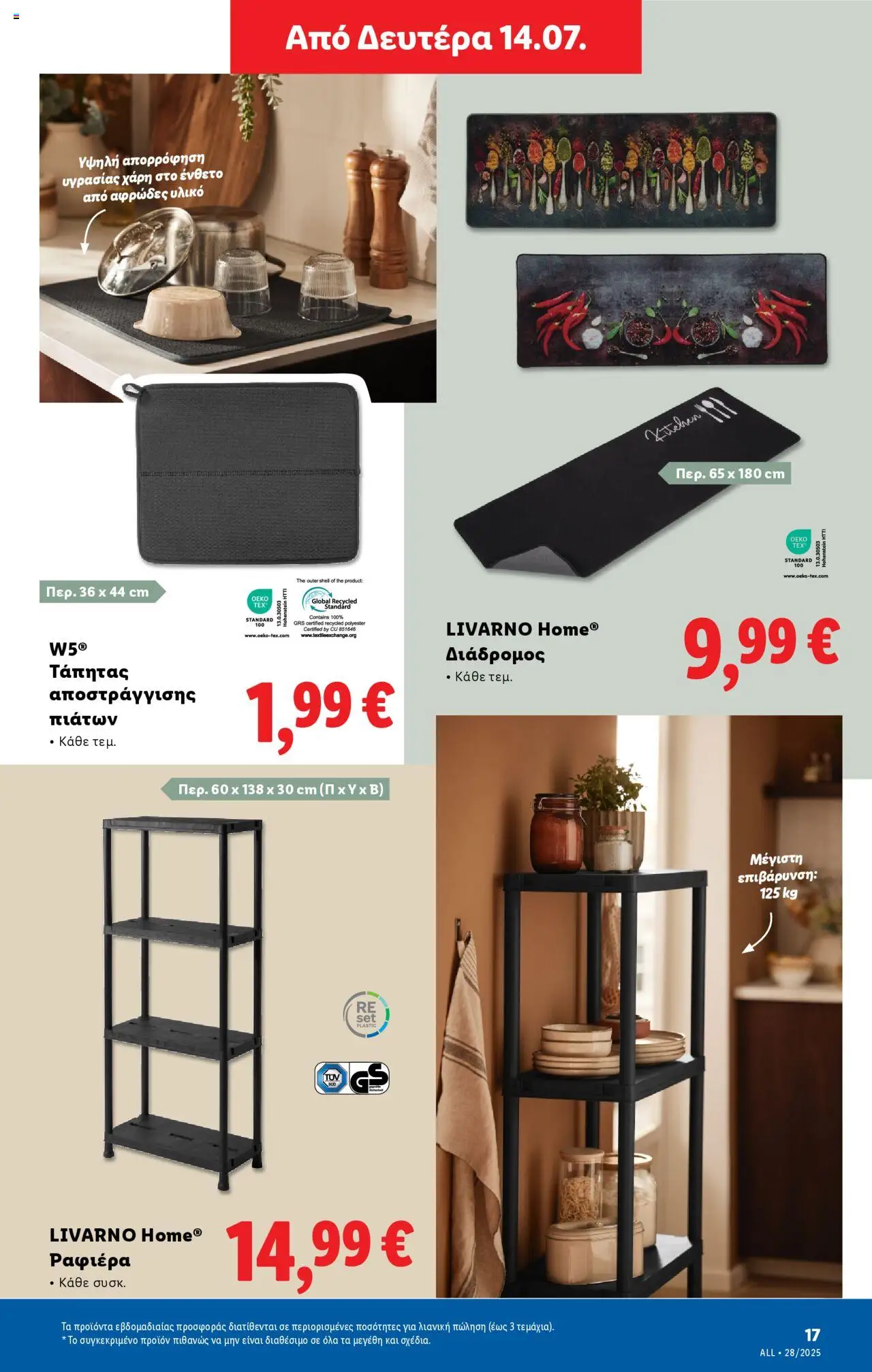 lidl - Lidl - Φυλλάδιο - Food & Nonfood 10/07/2025 - 16/07/2025 - page: 47