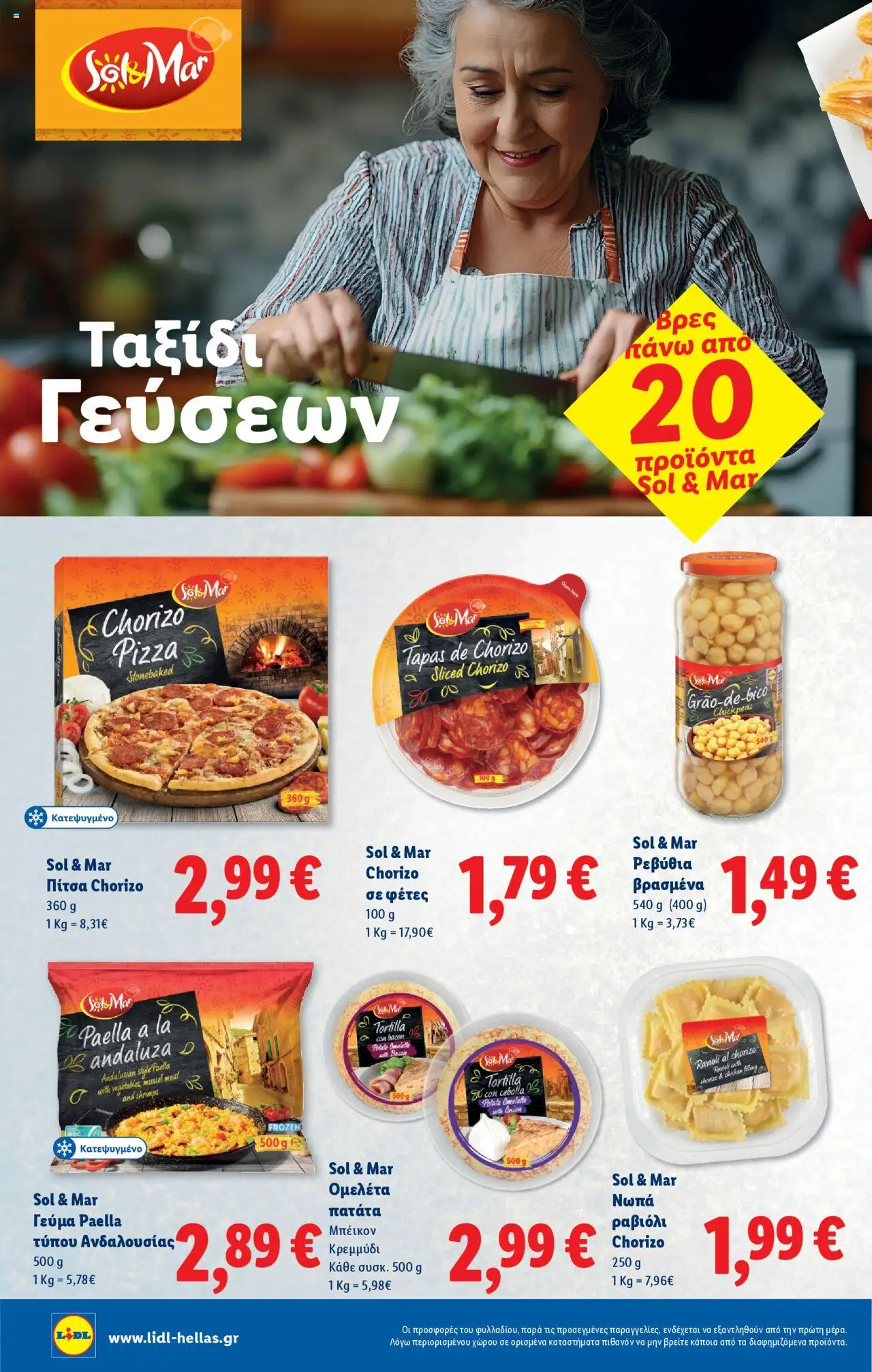 lidl - Lidl - Φυλλάδιο - Food & Nonfood 10/07/2025 - 16/07/2025 - page: 12