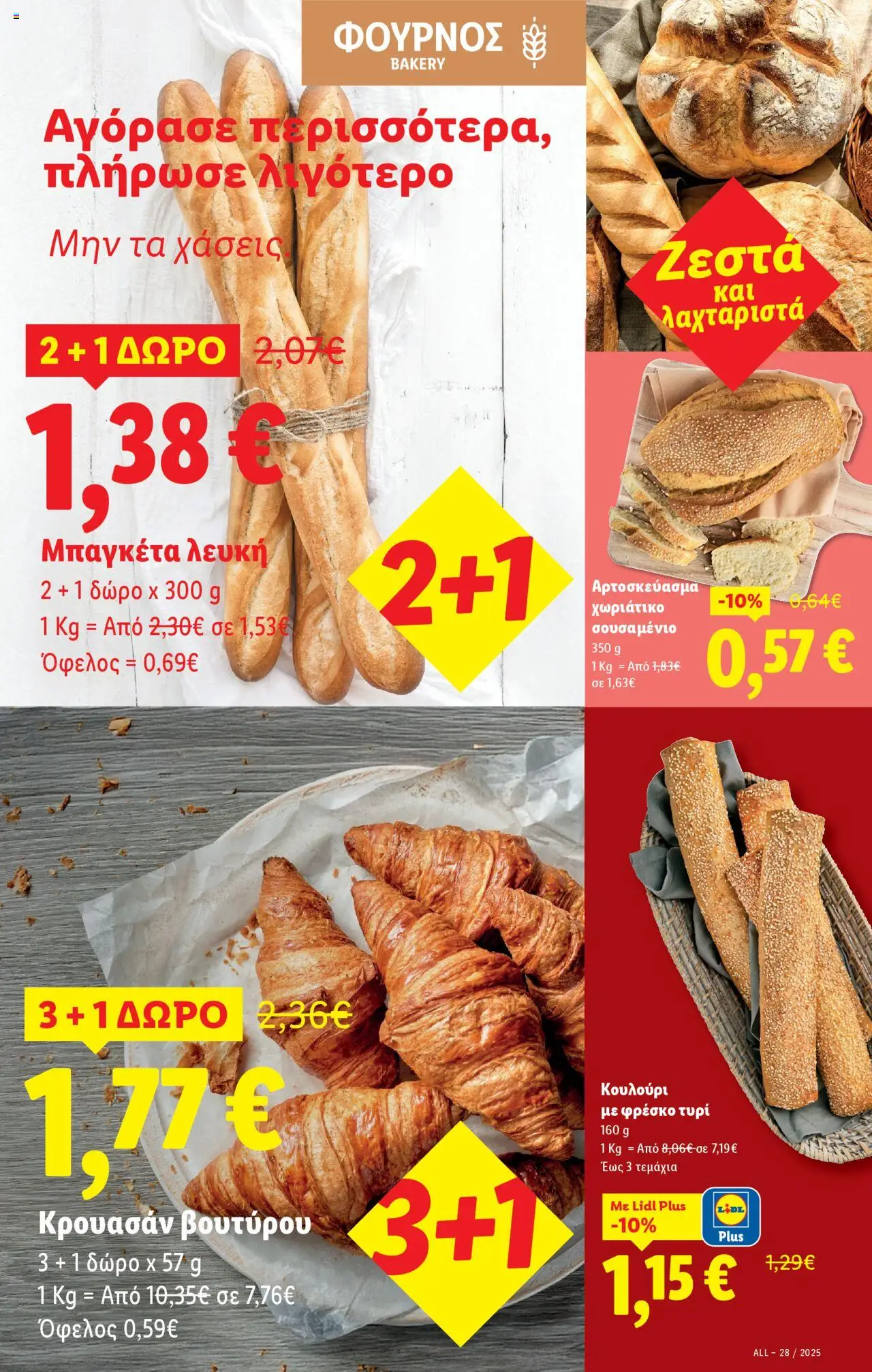 lidl - Lidl - Φυλλάδιο - Food & Nonfood 10/07/2025 - 16/07/2025 - page: 5