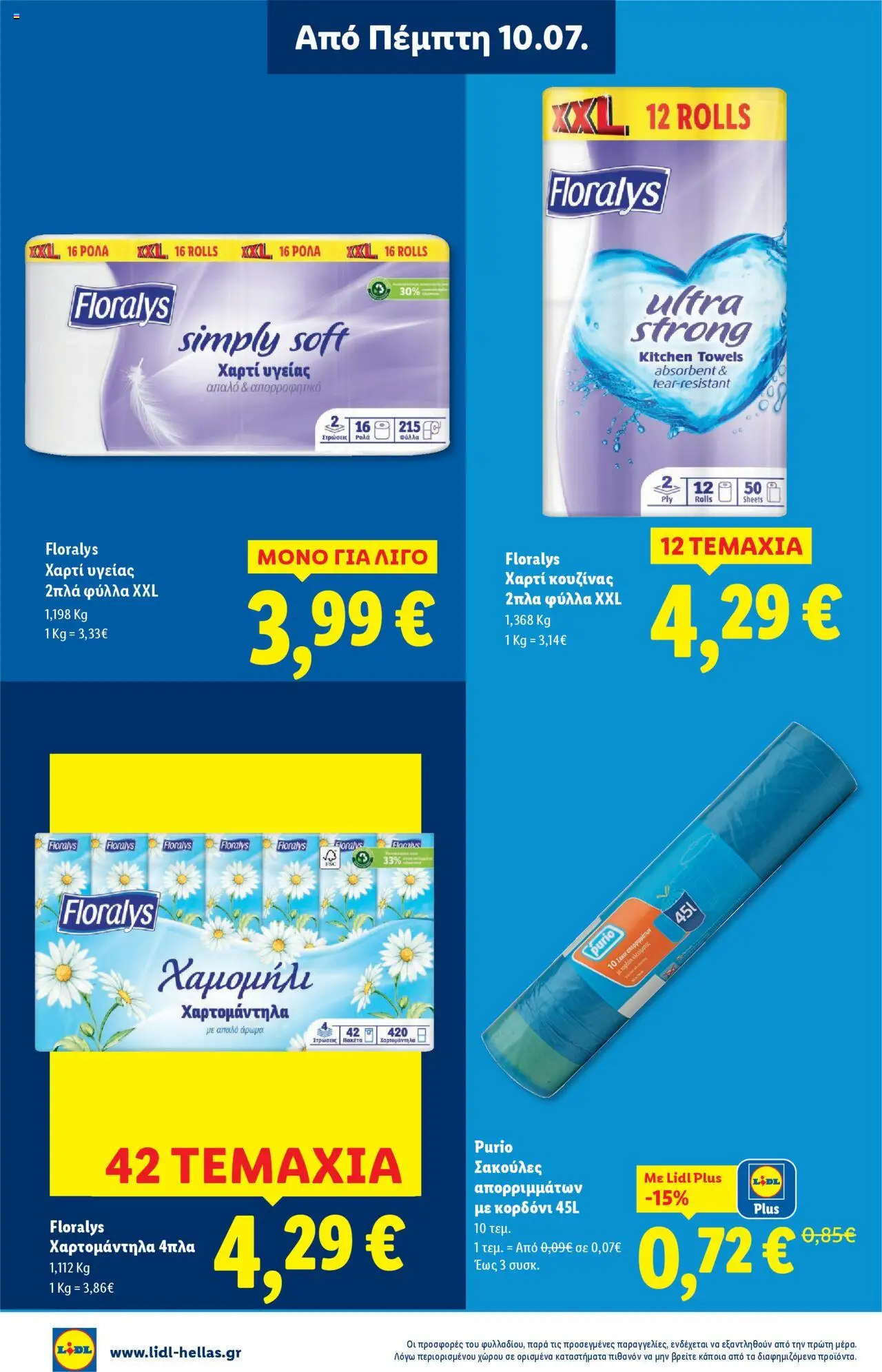lidl - Lidl - Φυλλάδιο - Food & Nonfood 10/07/2025 - 16/07/2025 - page: 22