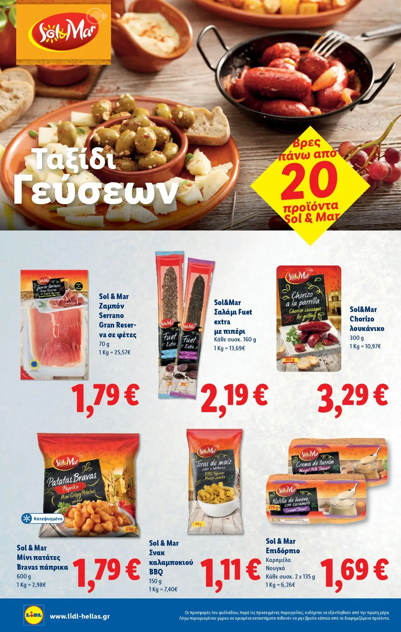 lidl - Lidl - Φυλλάδιο - Food & Nonfood 10/07/2025 - 16/07/2025 - page: 14
