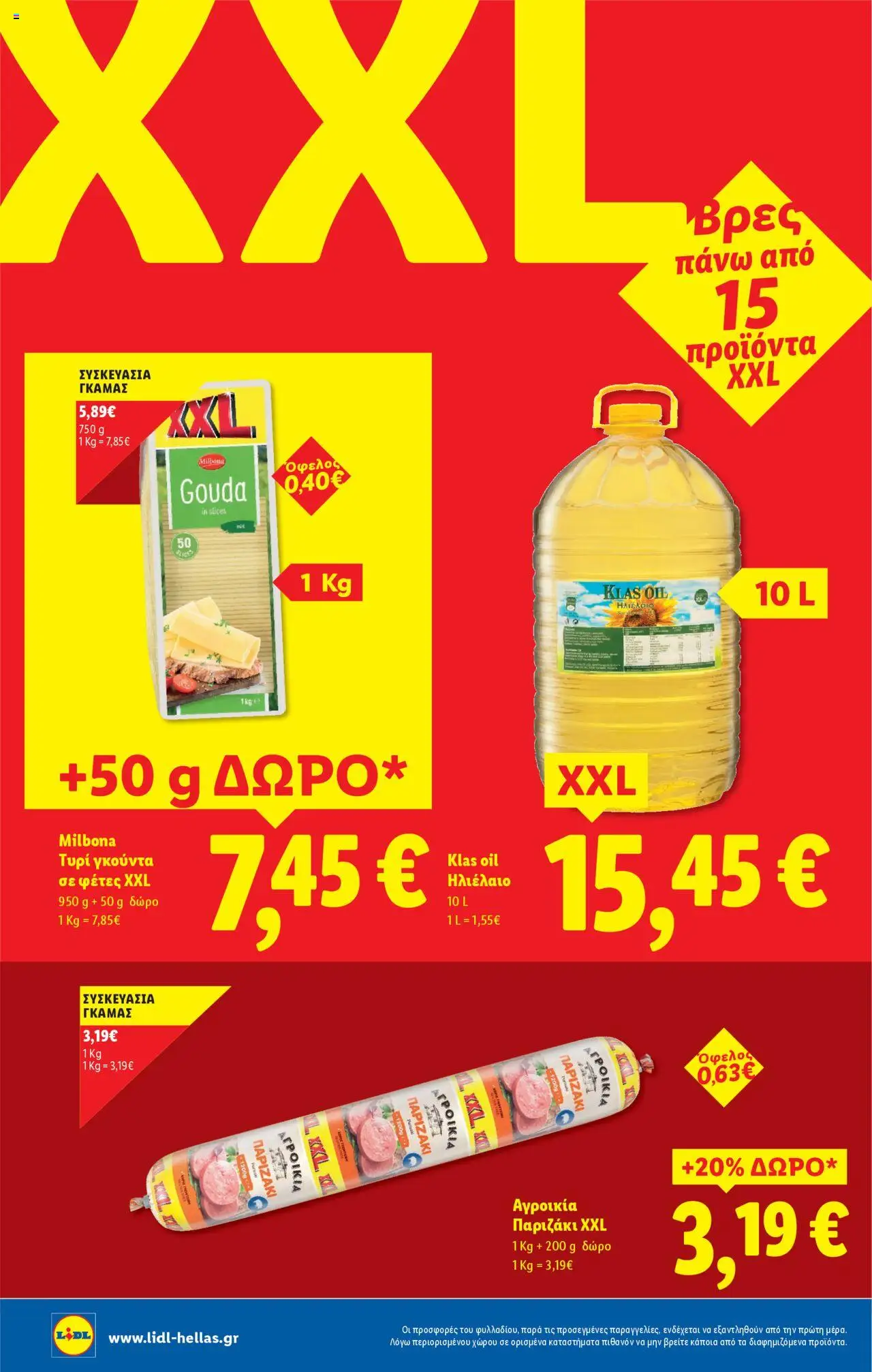 lidl - Lidl - Φυλλάδιο - Food & Nonfood 10/07/2025 - 16/07/2025 - page: 16