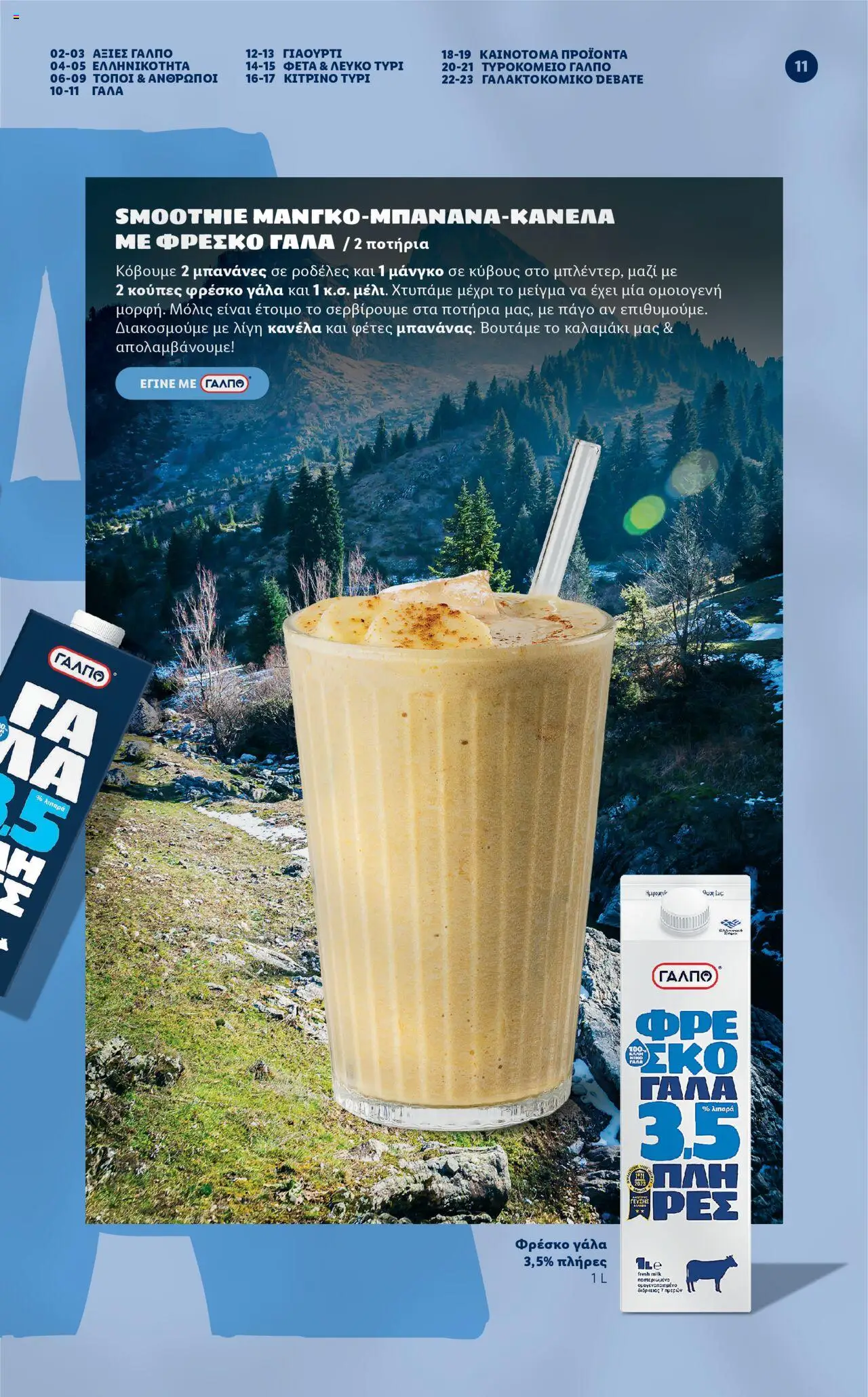 lidl - Lidl - Φυλλάδιο ΓΑΛΠΟ Γαλακτοκομικά Από τη Δευτέρα 17/03/2025 - page: 11