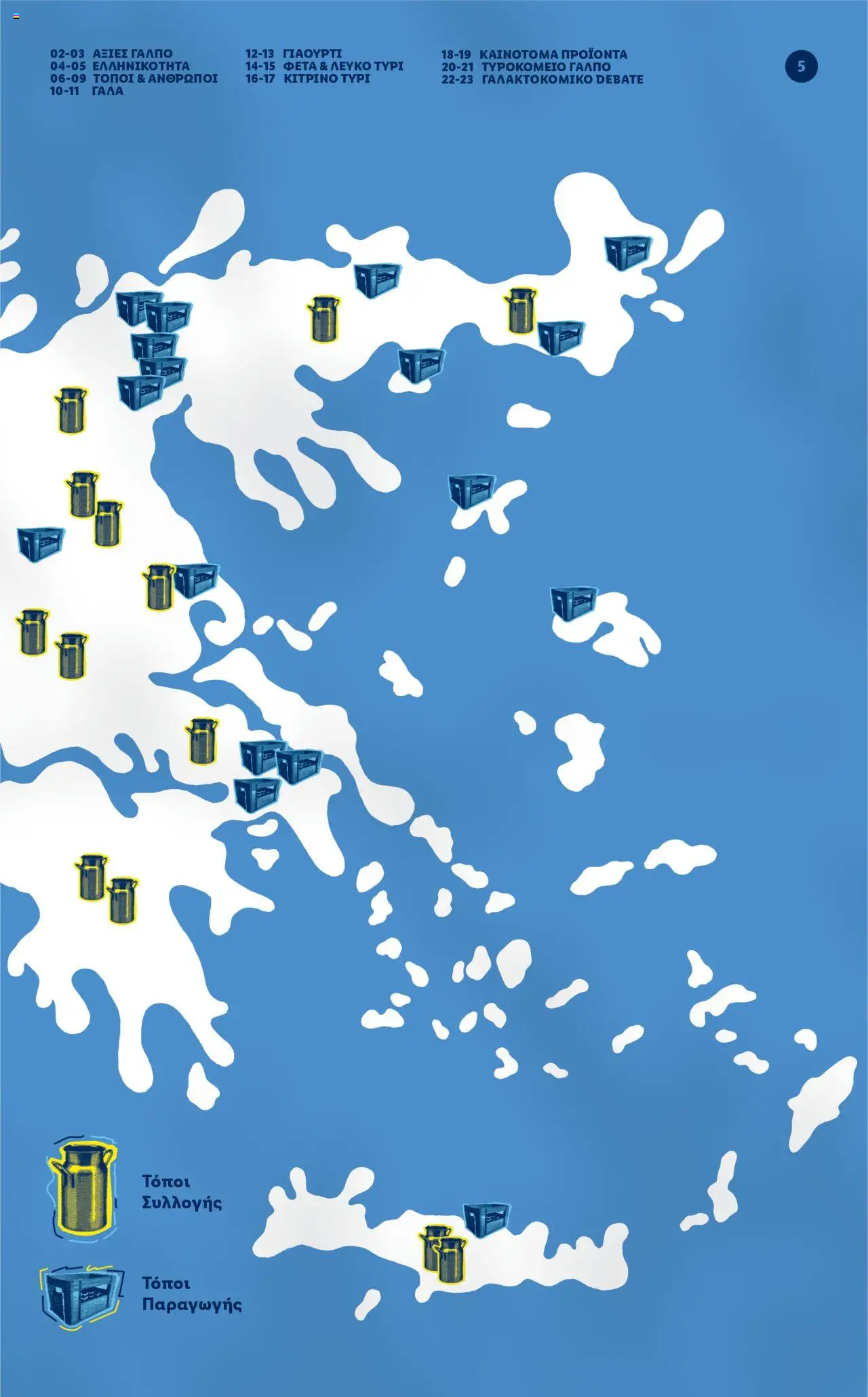 lidl - Lidl - Φυλλάδιο ΓΑΛΠΟ Γαλακτοκομικά Από τη Δευτέρα 17/03/2025 - page: 5