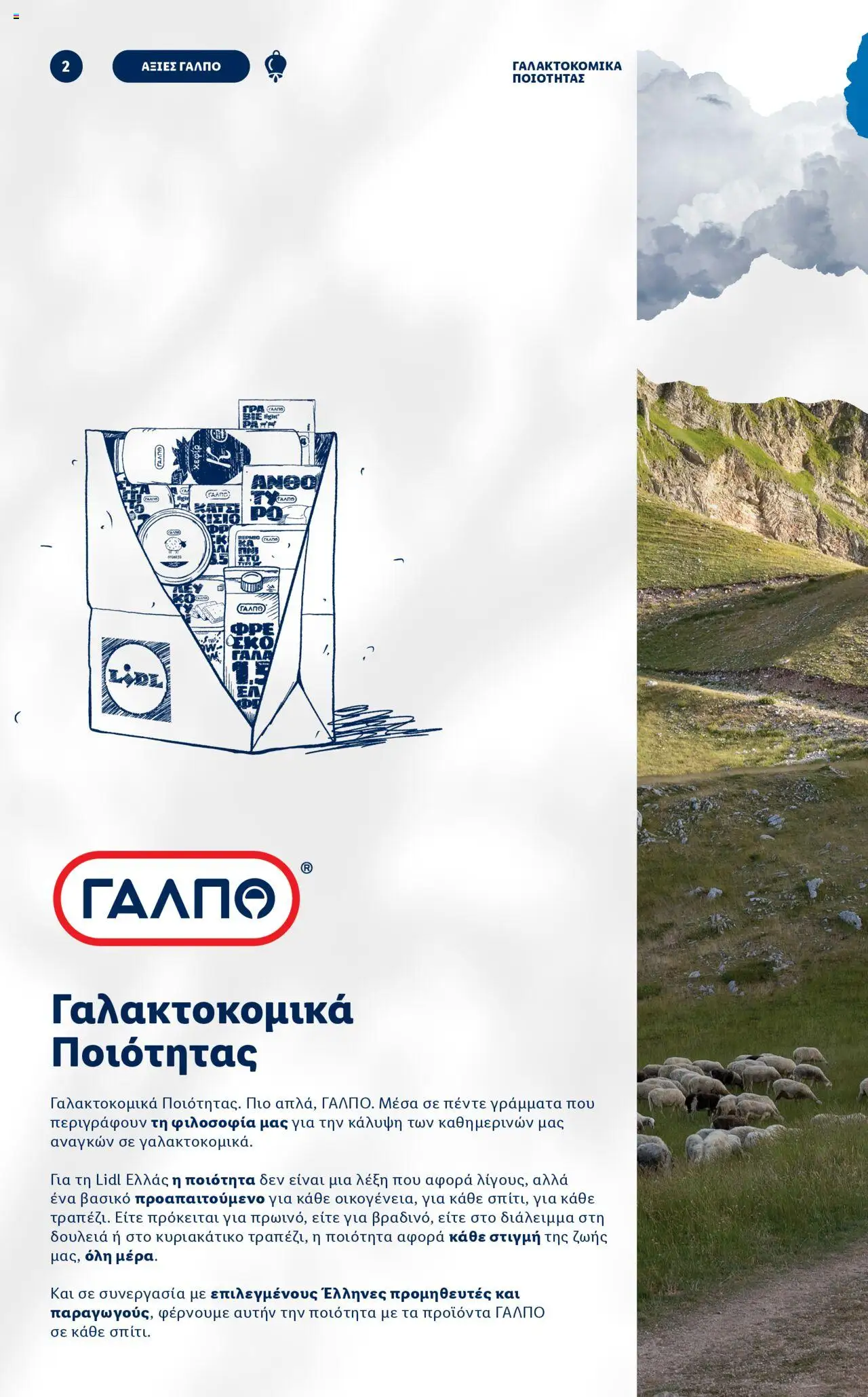 lidl - Lidl - Φυλλάδιο ΓΑΛΠΟ Γαλακτοκομικά Από τη Δευτέρα 17/03/2025 - page: 2