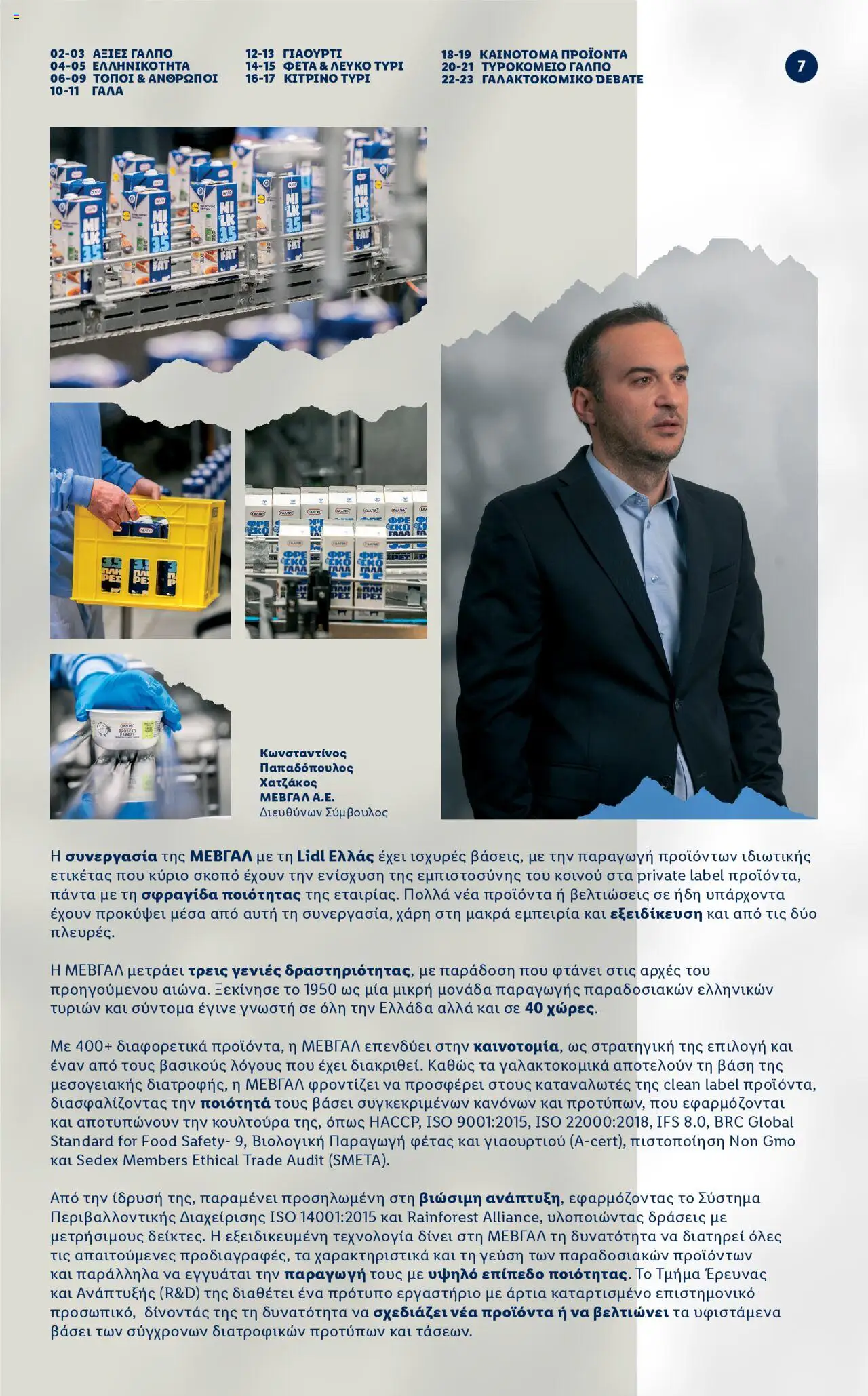 lidl - Lidl - Φυλλάδιο ΓΑΛΠΟ Γαλακτοκομικά Από τη Δευτέρα 17/03/2025 - page: 7
